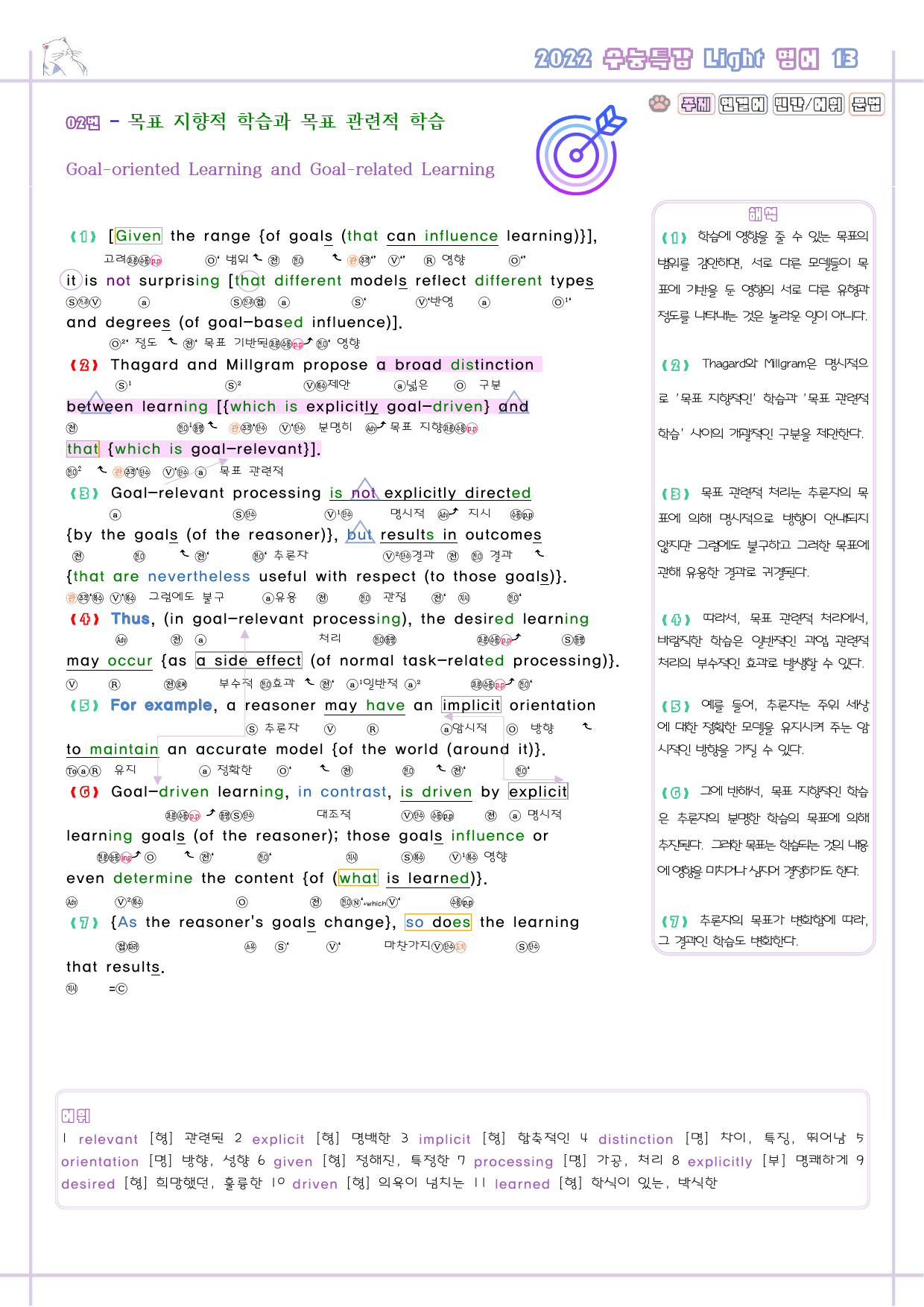 수능특강 라이트 light 영어 13 13강 13과 분석노트 수능라이트_preview_4