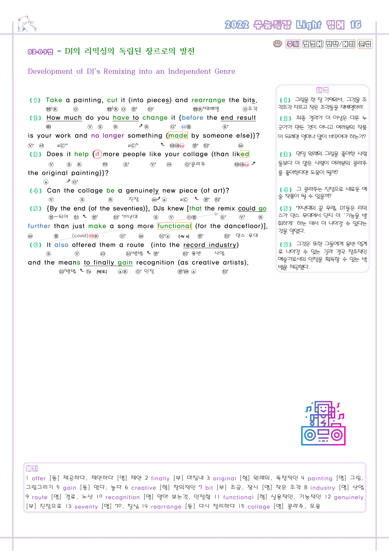 수능특강 라이트 light 영어 16 16강 16과 분석노트 수능라이트_preview_6