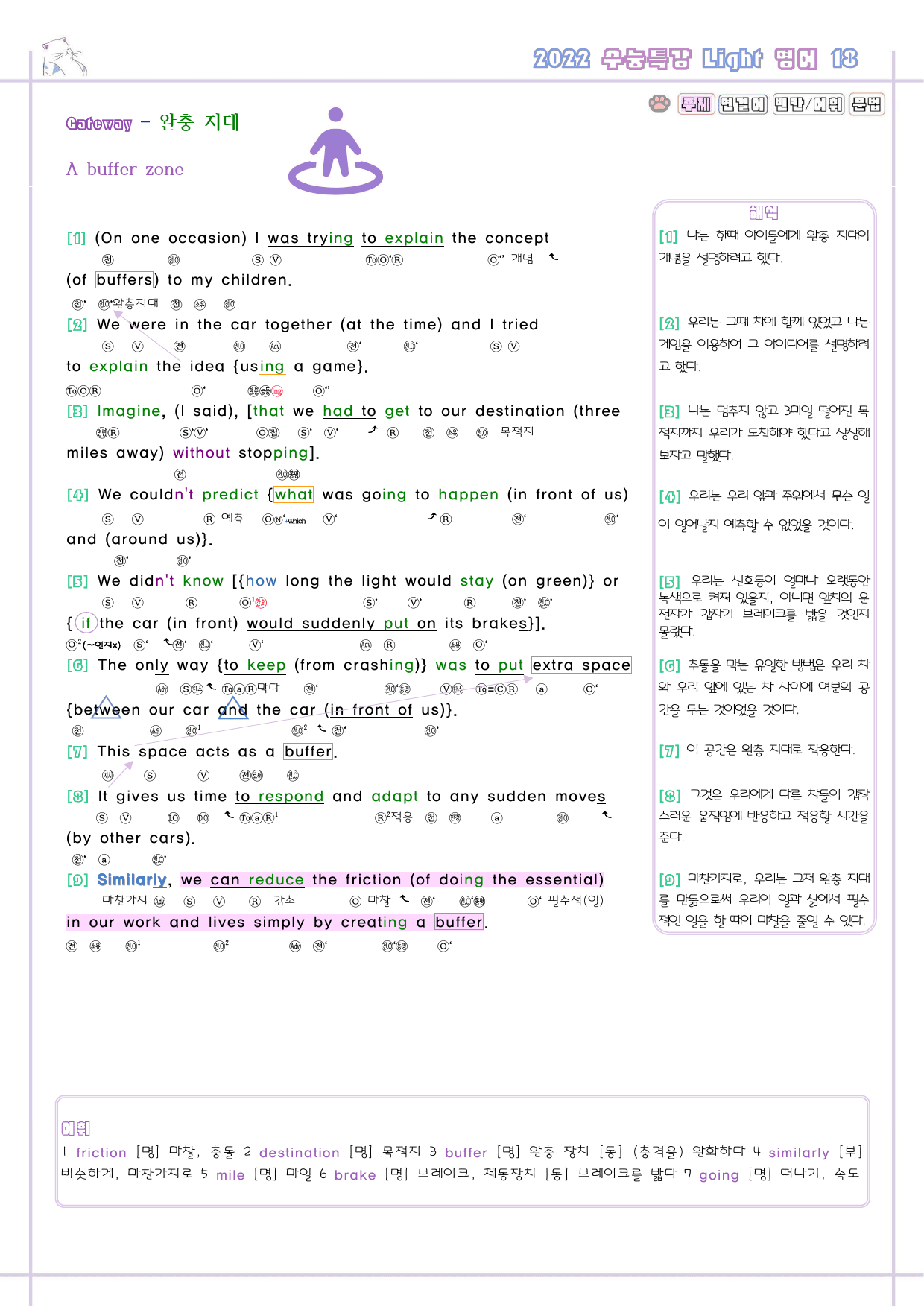 수능특강 라이트 light 영어 18 18강 18과 분석노트 수능라이트_preview_2