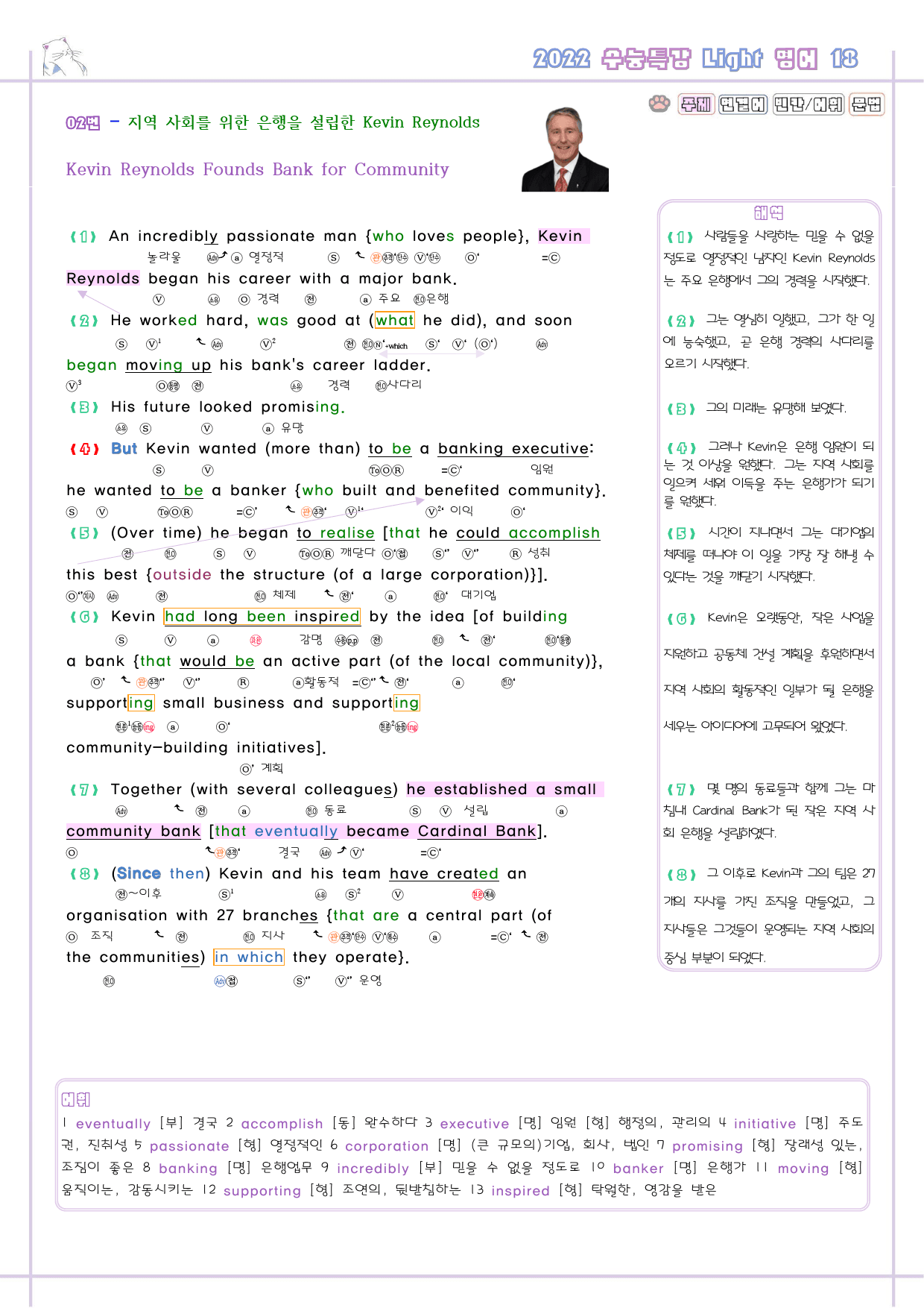 수능특강 라이트 light 영어 18 18강 18과 분석노트 수능라이트_preview_4