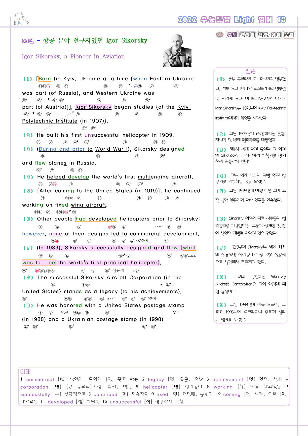 수능특강 라이트 light 영어 18 18강 18과 분석노트 수능라이트_preview_5
