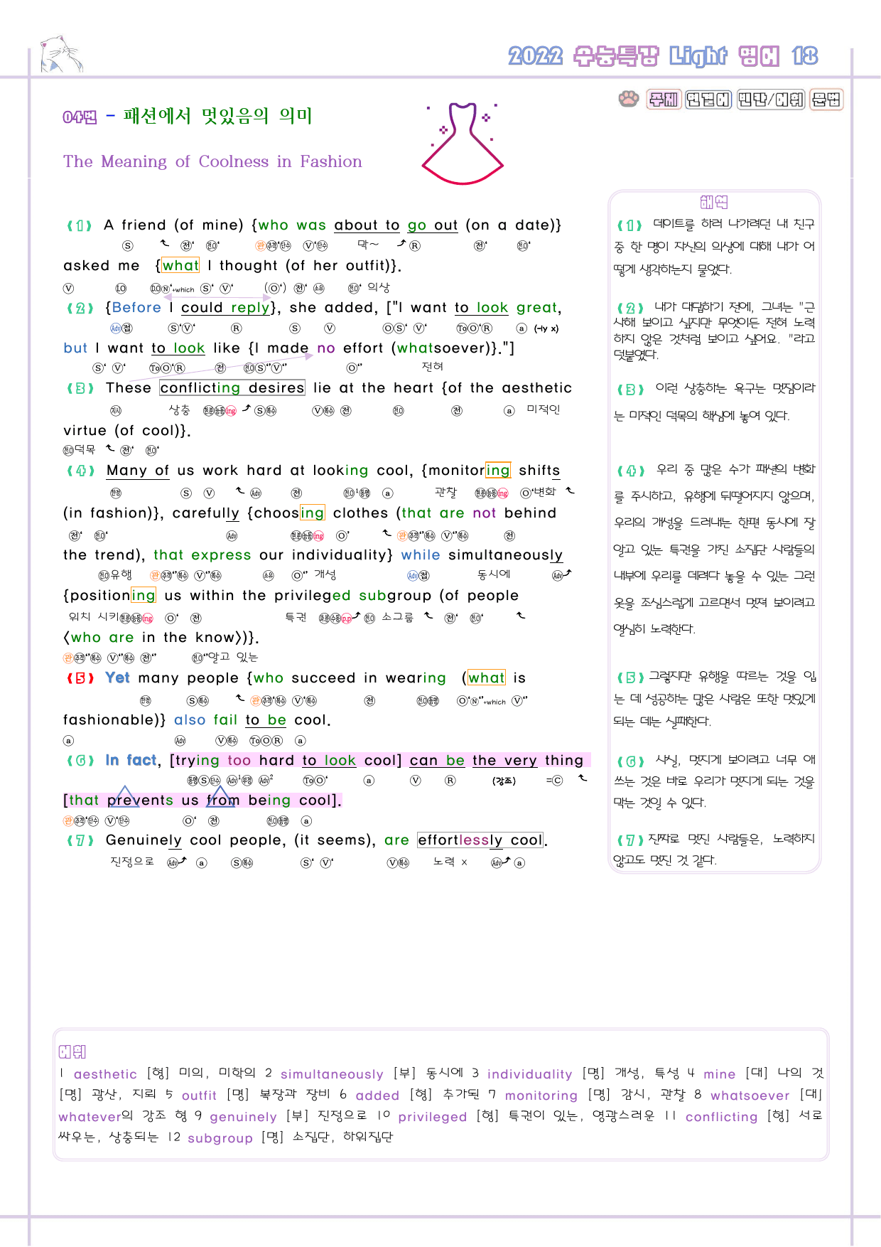 수능특강 라이트 light 영어 18 18강 18과 분석노트 수능라이트_preview_6