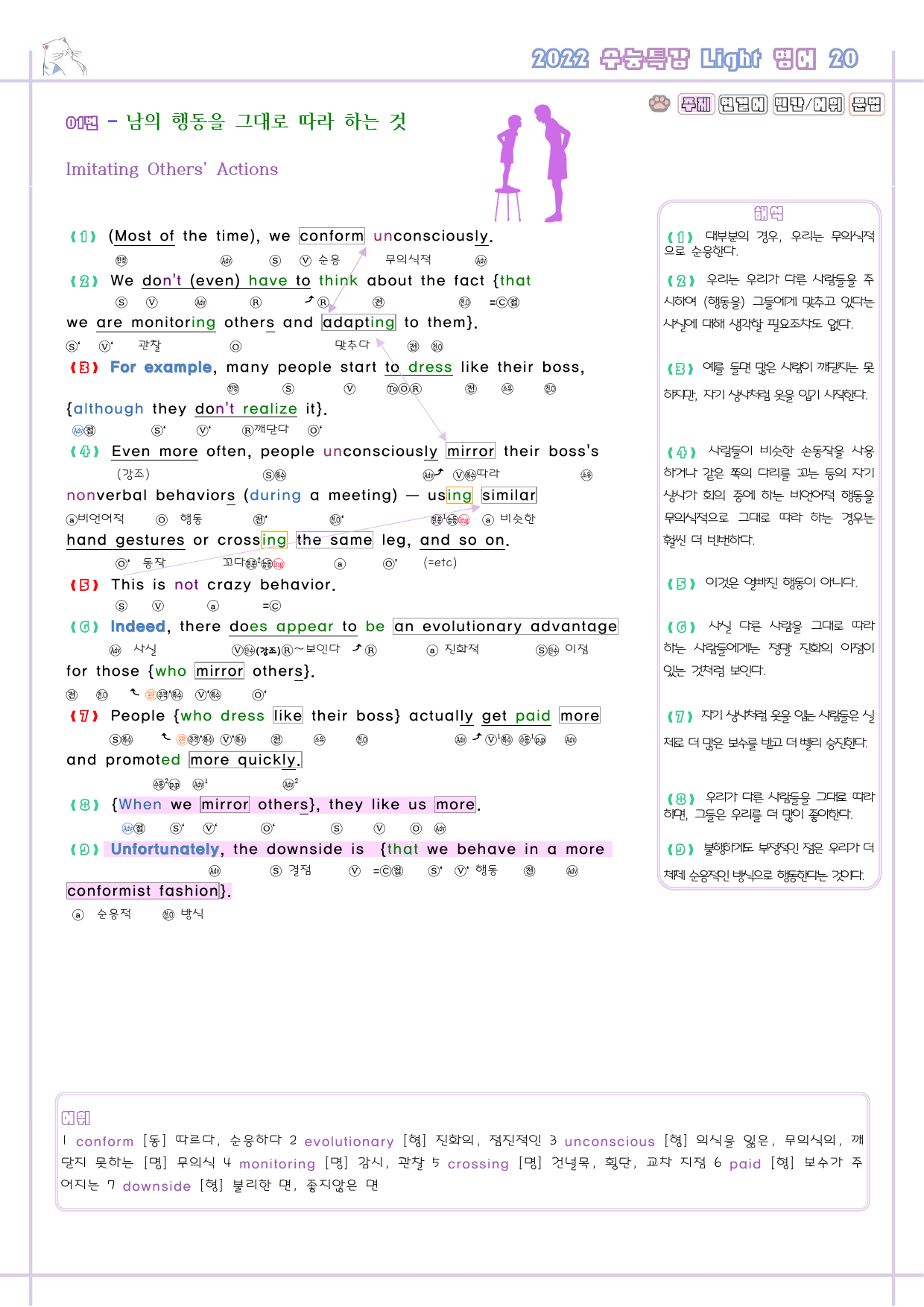 수능특강 라이트 light 영어 20 20강 20과 분석노트 수능라이트_preview_3