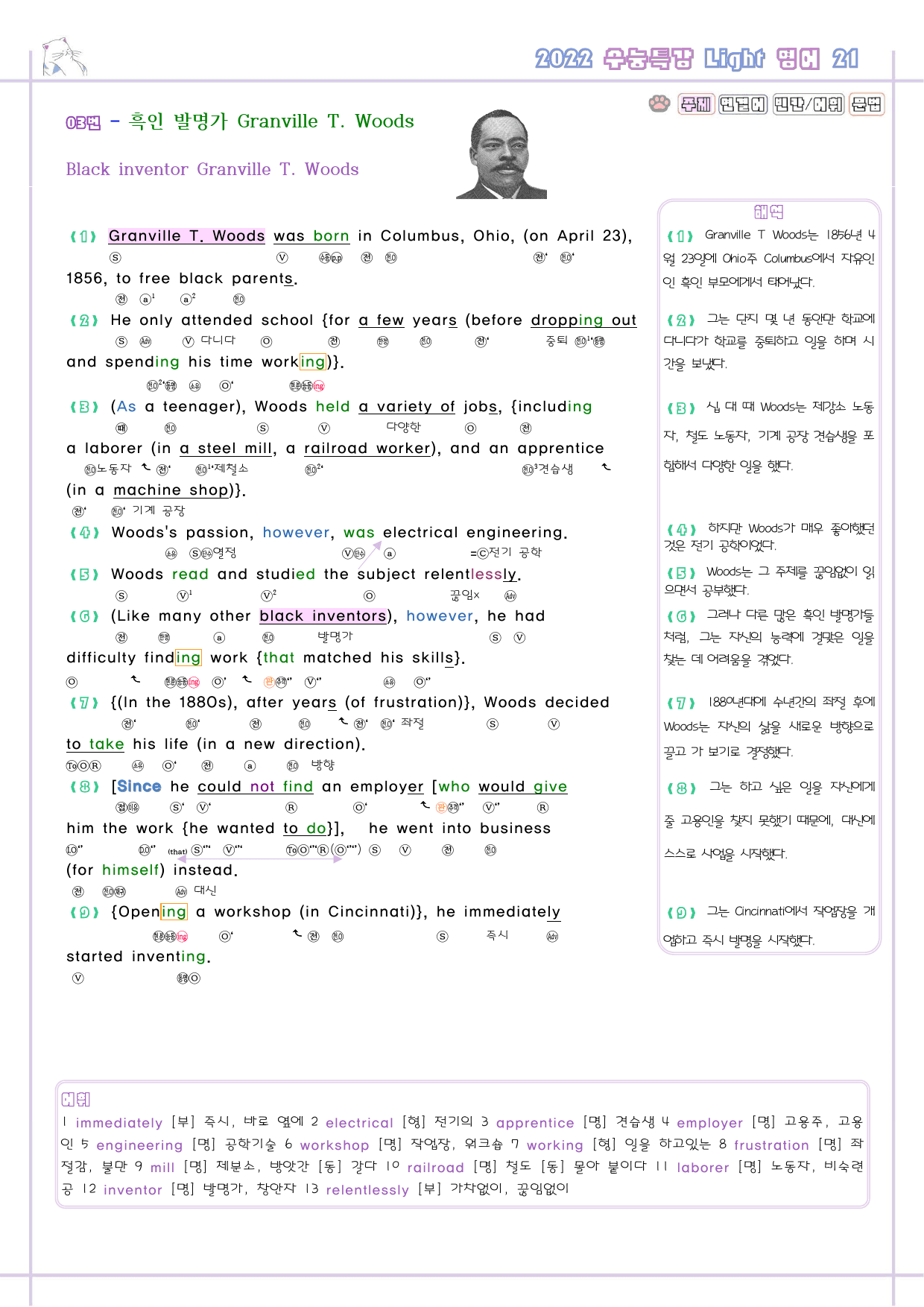 수능특강 라이트 light 영어 21 21강 21과 분석노트 수능라이트_preview_5