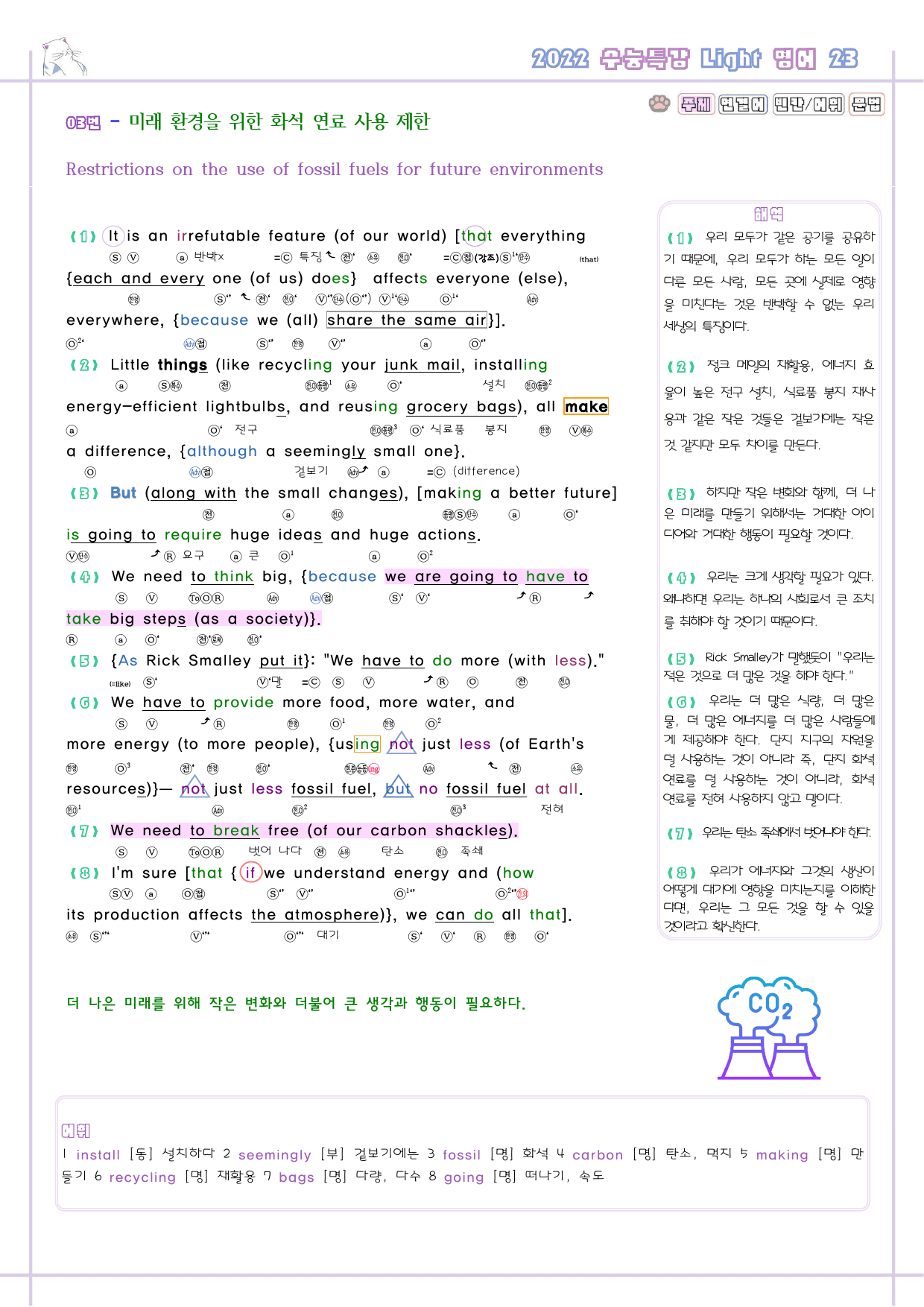 수능특강 라이트 light 영어 23 23강 23과 분석노트 수능라이트_preview_5