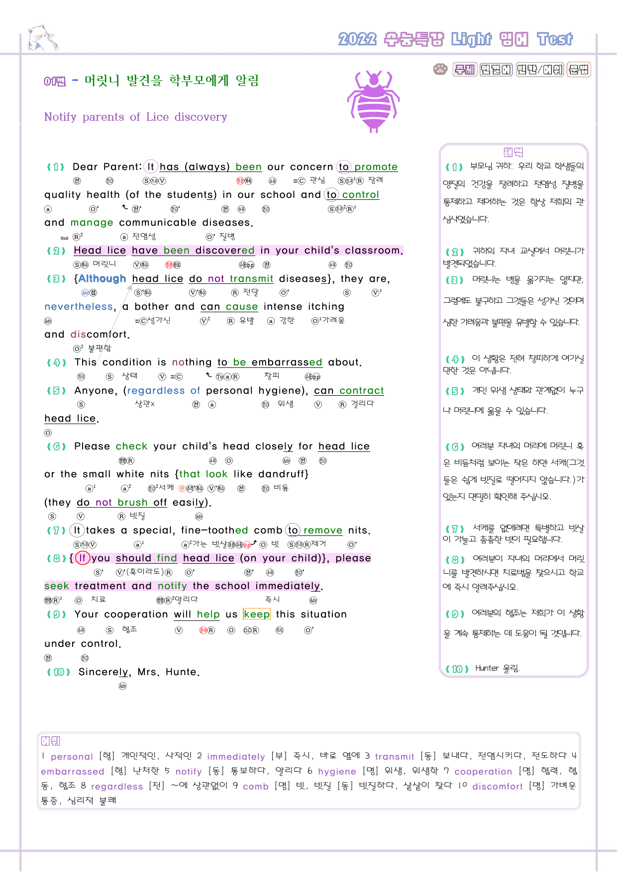 수능특강 라이트 light 영어 테스트 TEST 분석노트 수능라이트_preview_2