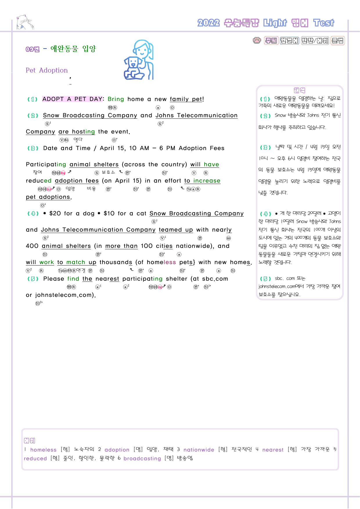 수능특강 라이트 light 영어 테스트 TEST 분석노트 수능라이트_preview_10