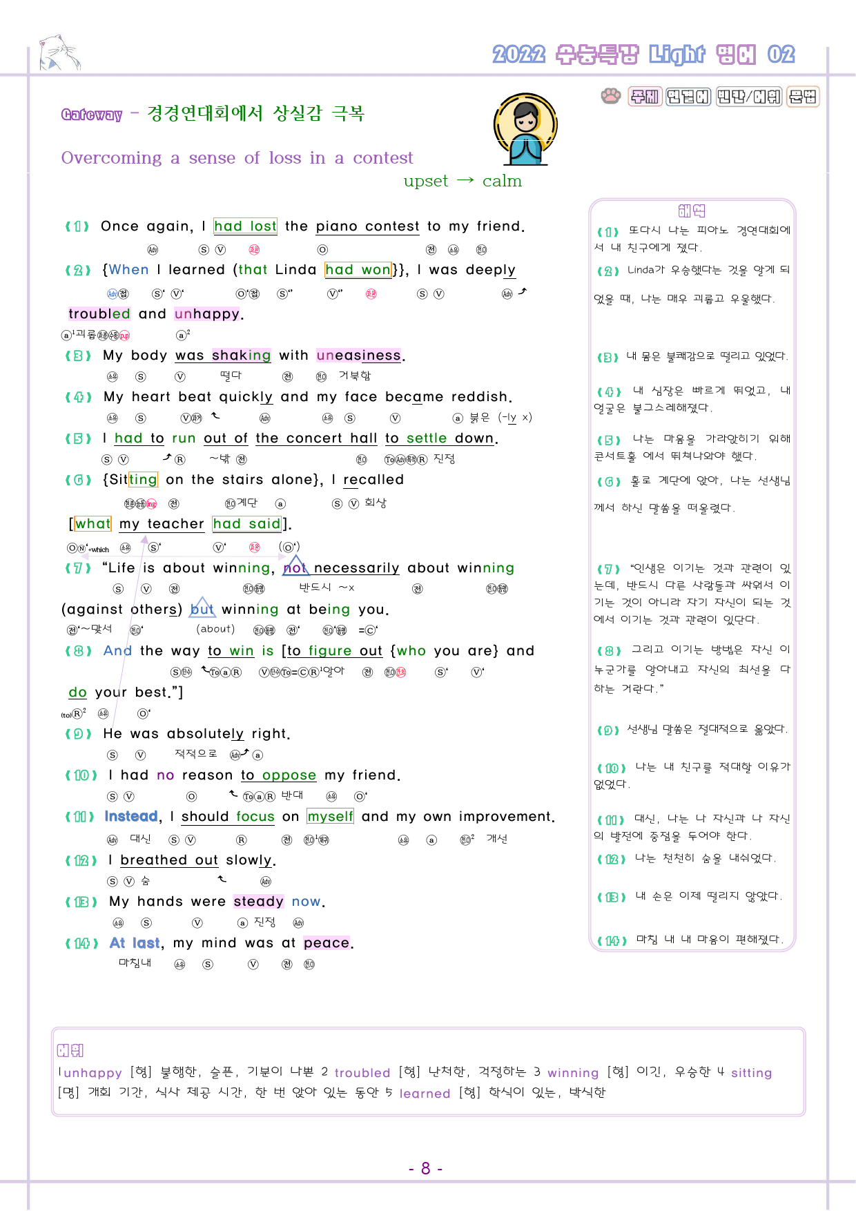 수능특강 라이트 light 분석노트 전체 통합 파격할인 7, 17 생략_preview_8