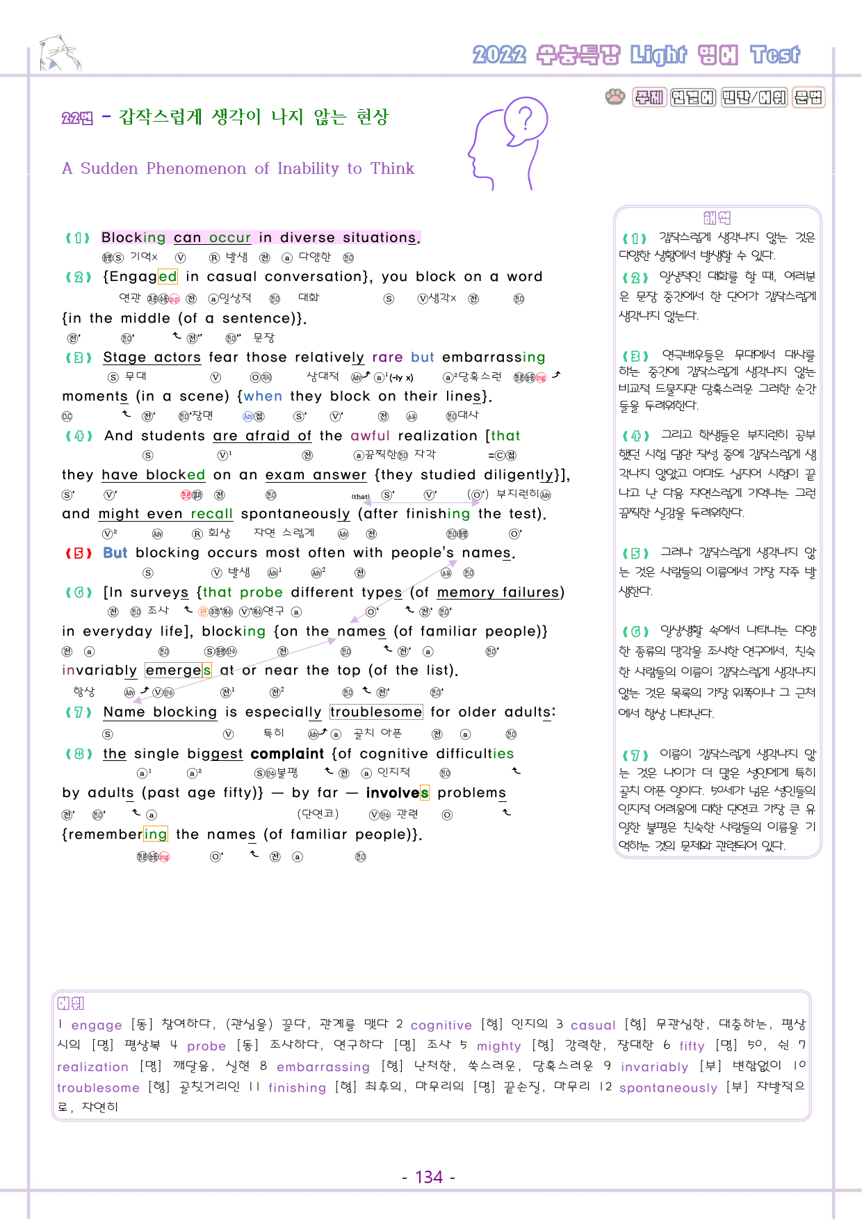 수능특강 라이트 light 분석노트 전체 통합 파격할인 7, 17 생략_preview_134