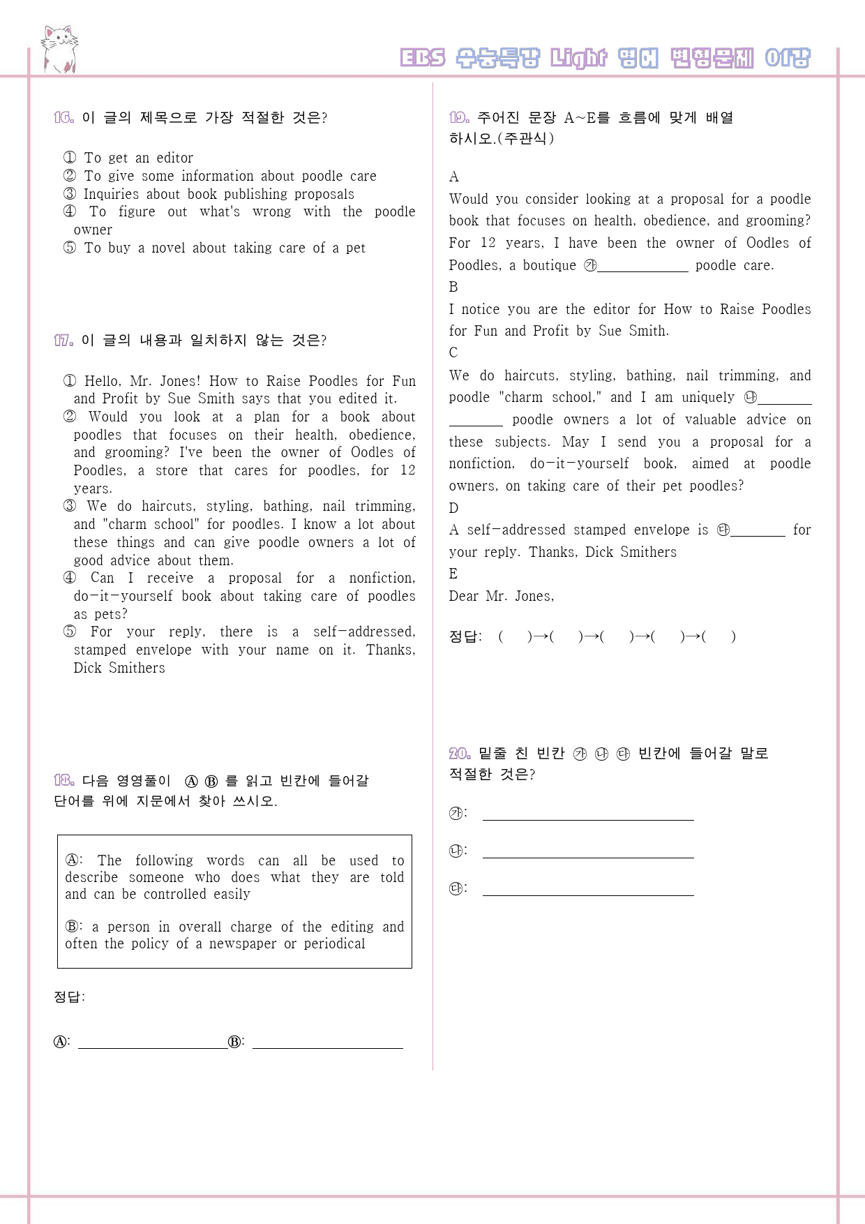 수능특강 라이트 light 영어 01 1강 1과 변형문제 서술형 고난도_preview_4