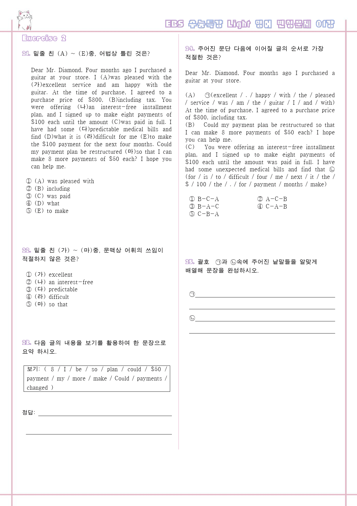 수능특강 라이트 light 영어 01 1강 1과 변형문제 서술형 고난도_preview_5