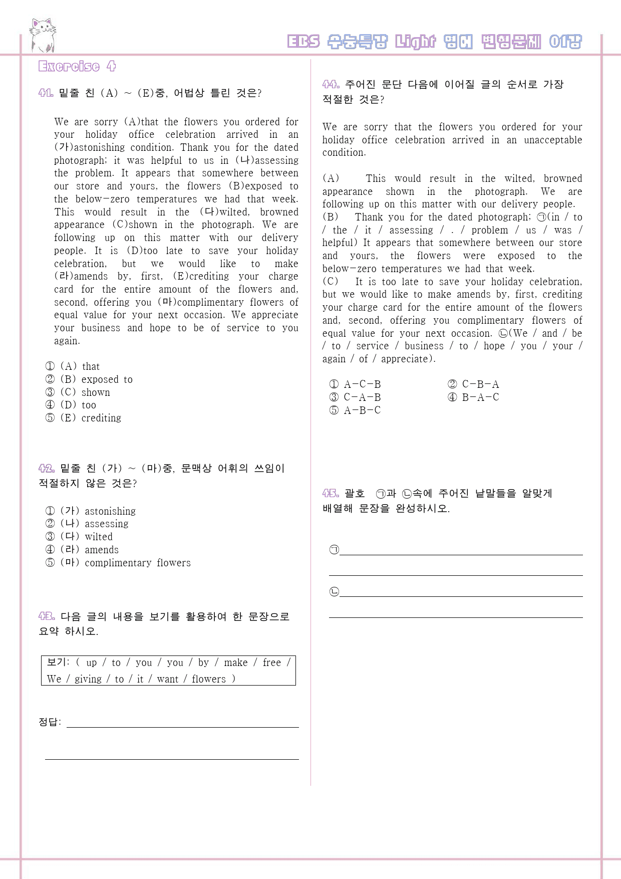 수능특강 라이트 light 영어 01 1강 1과 변형문제 서술형 고난도_preview_9