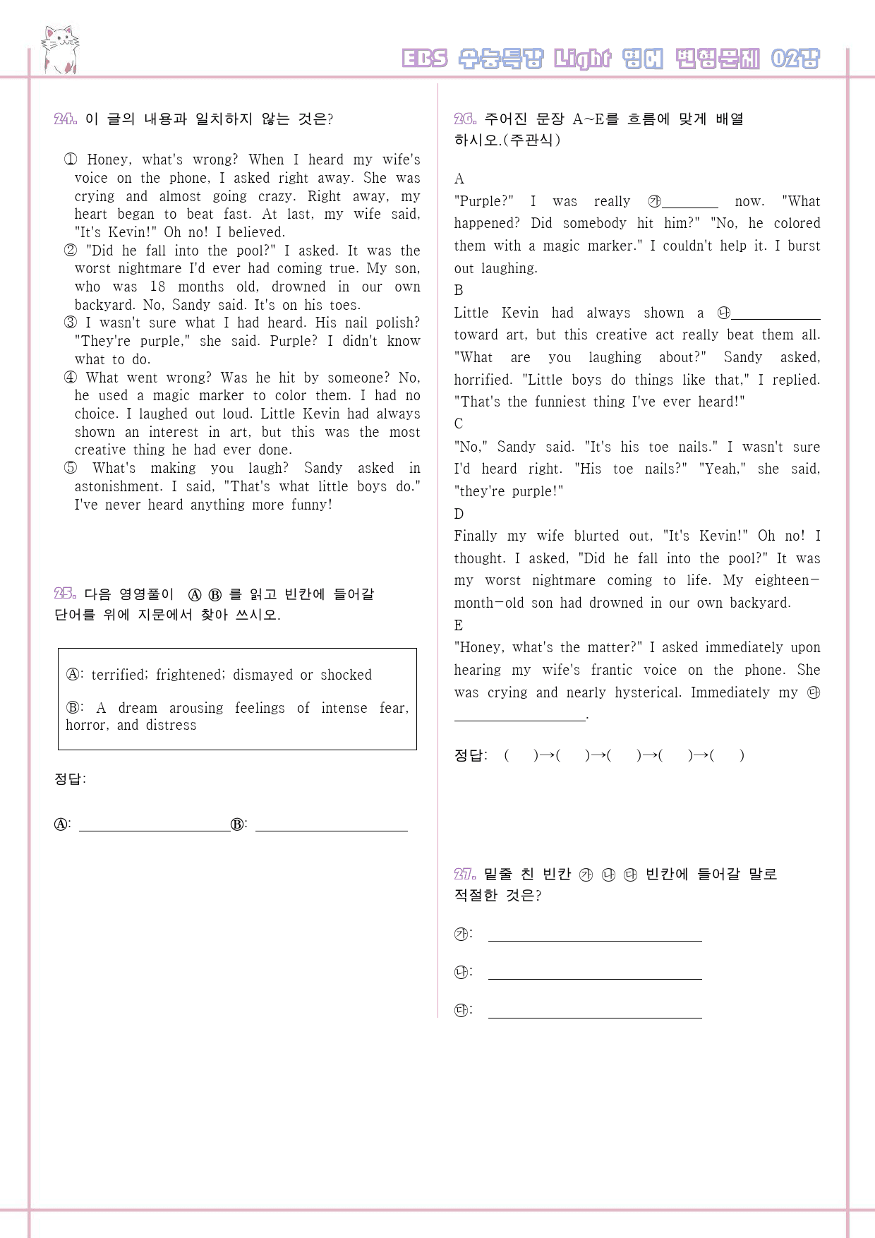 수능특강 라이트 light 영어 02 2강 2과 변형문제 서술형 고난도_preview_6