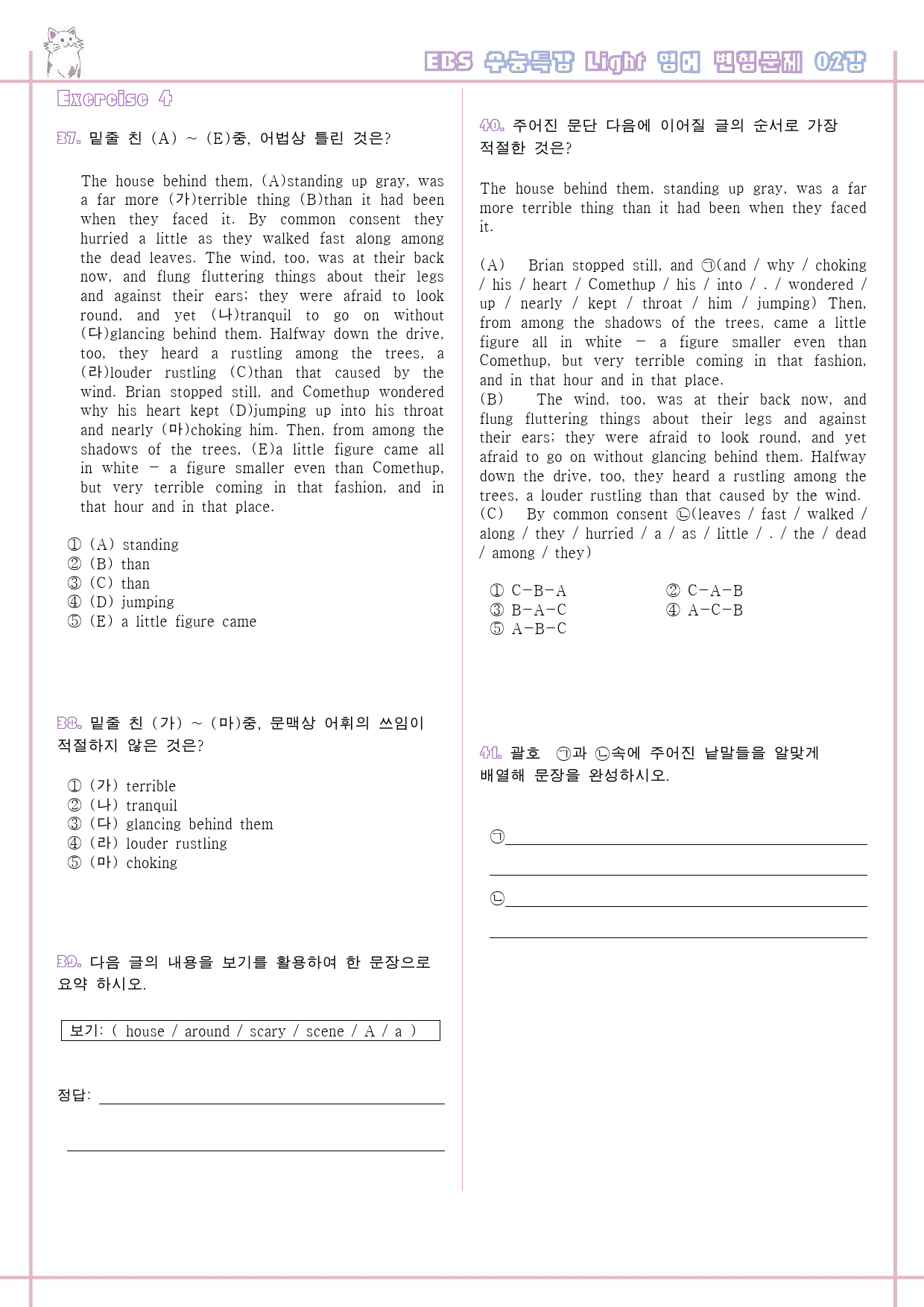 수능특강 라이트 light 영어 02 2강 2과 변형문제 서술형 고난도_preview_9