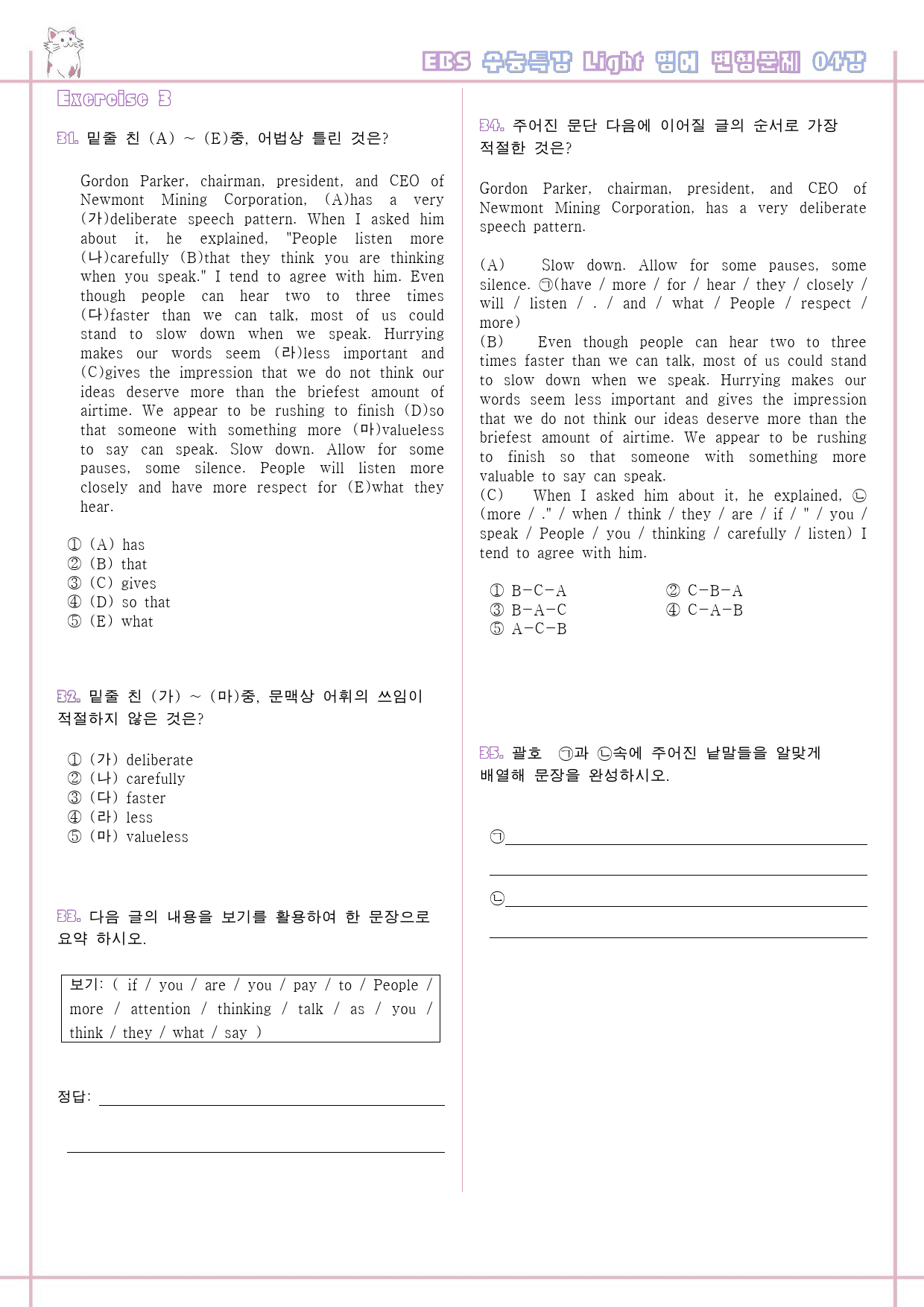 수능특강 라이트 light 영어 04 4강 4과 변형문제 서술형 고난도_preview_7