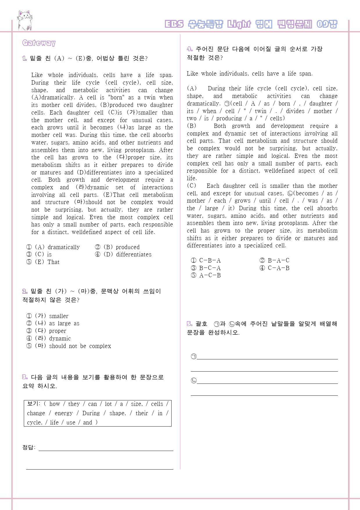 수능특강 라이트 light 영어 09 9강 9과 변형문제 서술형 고난도_preview_1