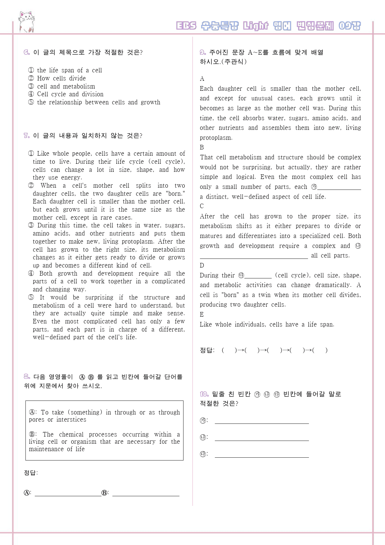 수능특강 라이트 light 영어 09 9강 9과 변형문제 서술형 고난도_preview_2