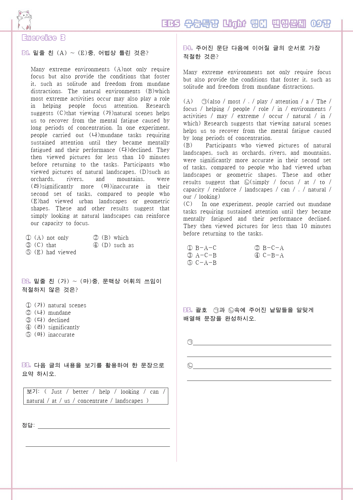 수능특강 라이트 light 영어 09 9강 9과 변형문제 서술형 고난도_preview_7