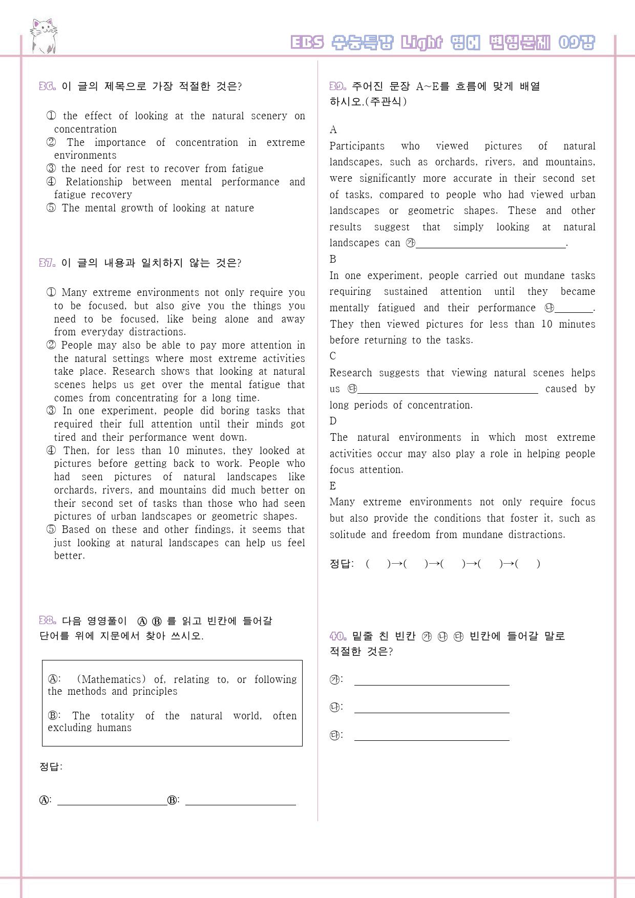 수능특강 라이트 light 영어 09 9강 9과 변형문제 서술형 고난도_preview_8