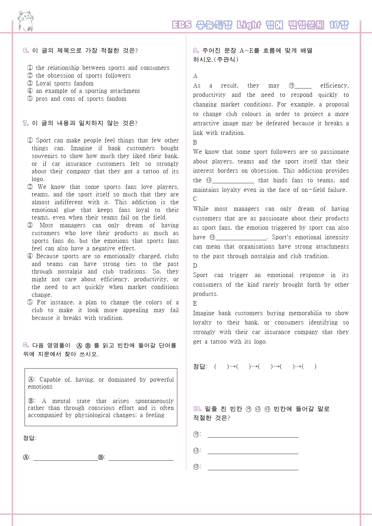 수능특강 라이트 light 영어 10강 10과 변형문제 서술형 고난도_preview_2