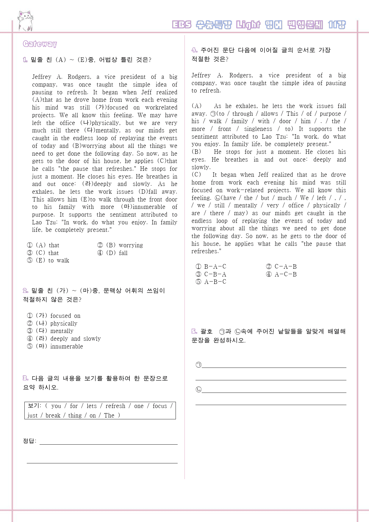 수능특강 라이트 light 영어 11강 11과 변형문제 서술형 고난도_preview_1