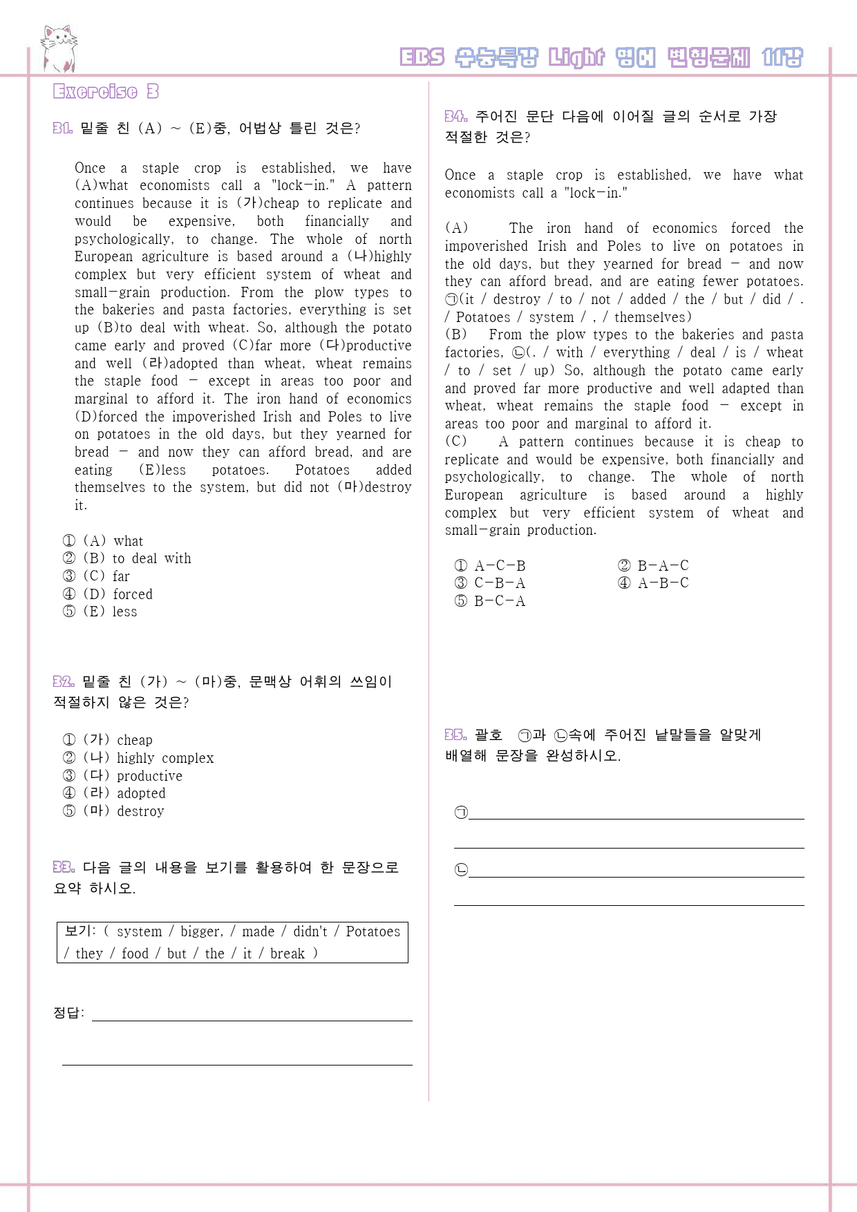 수능특강 라이트 light 영어 11강 11과 변형문제 서술형 고난도_preview_7