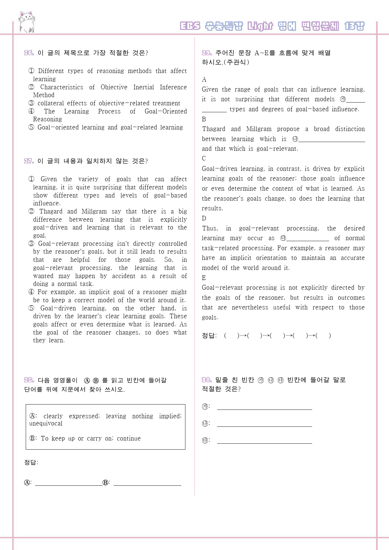 수능특강 라이트 light 영어 13강 13과 변형문제 서술형 고난도_preview_6