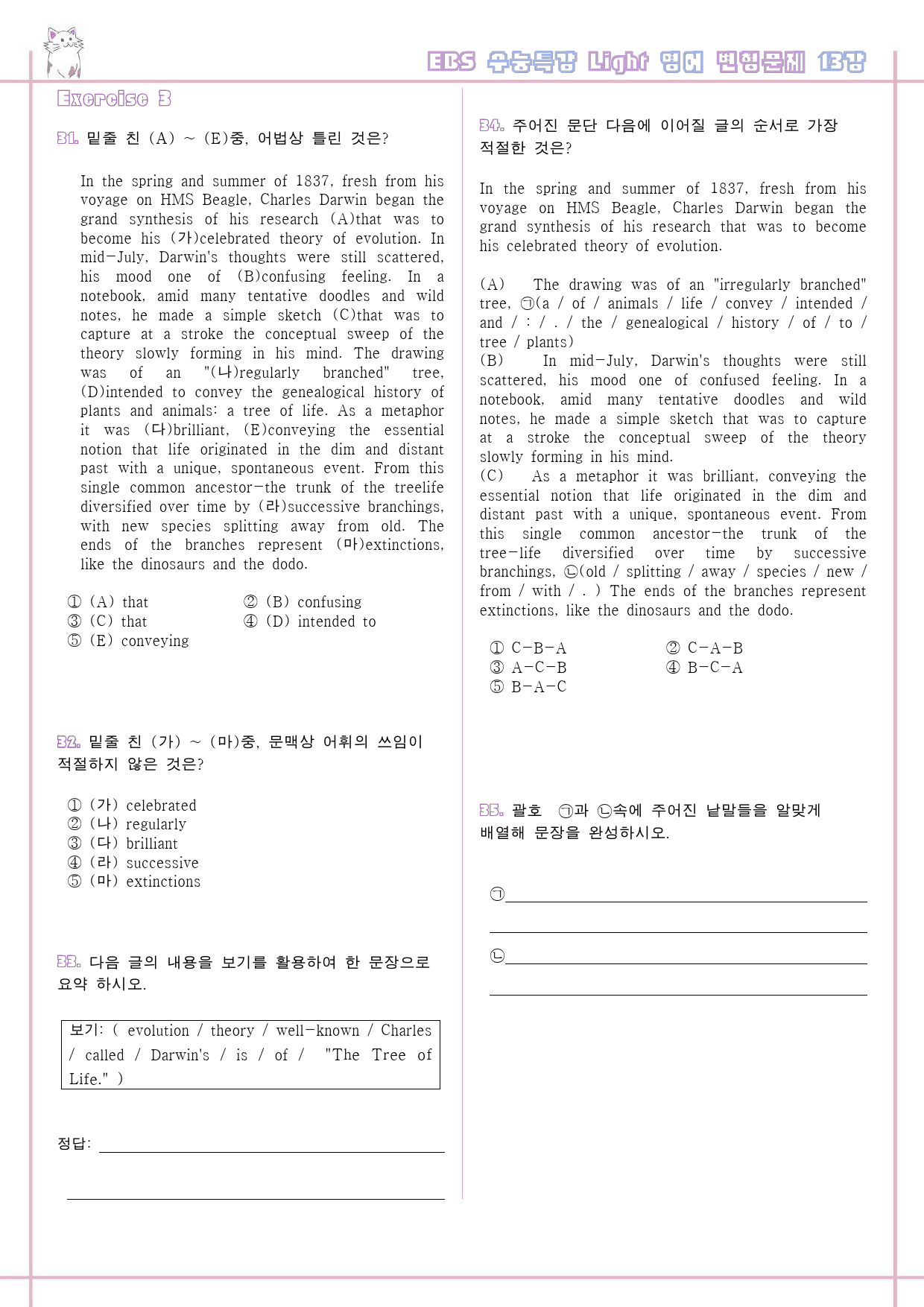 수능특강 라이트 light 영어 13강 13과 변형문제 서술형 고난도_preview_7