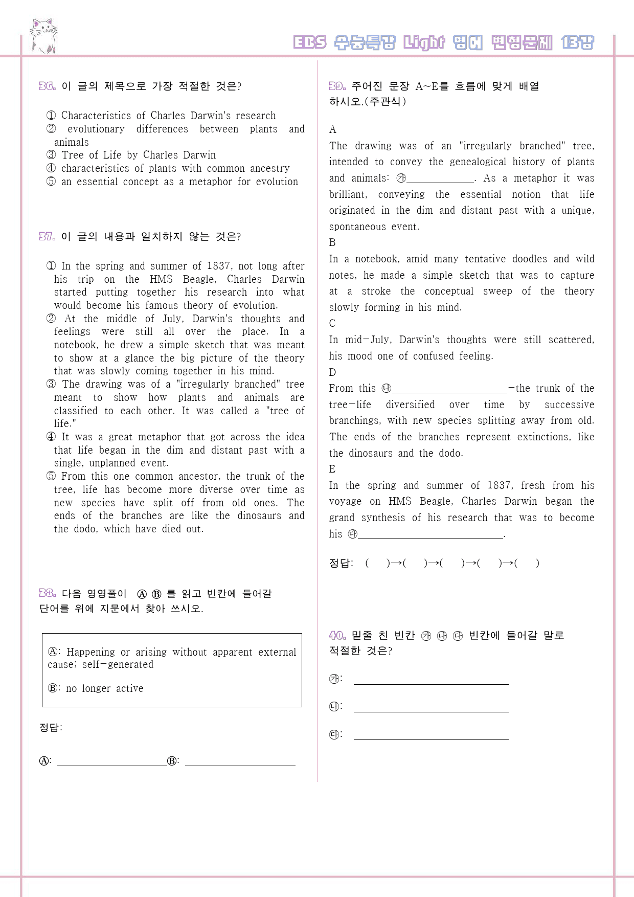 수능특강 라이트 light 영어 13강 13과 변형문제 서술형 고난도_preview_8