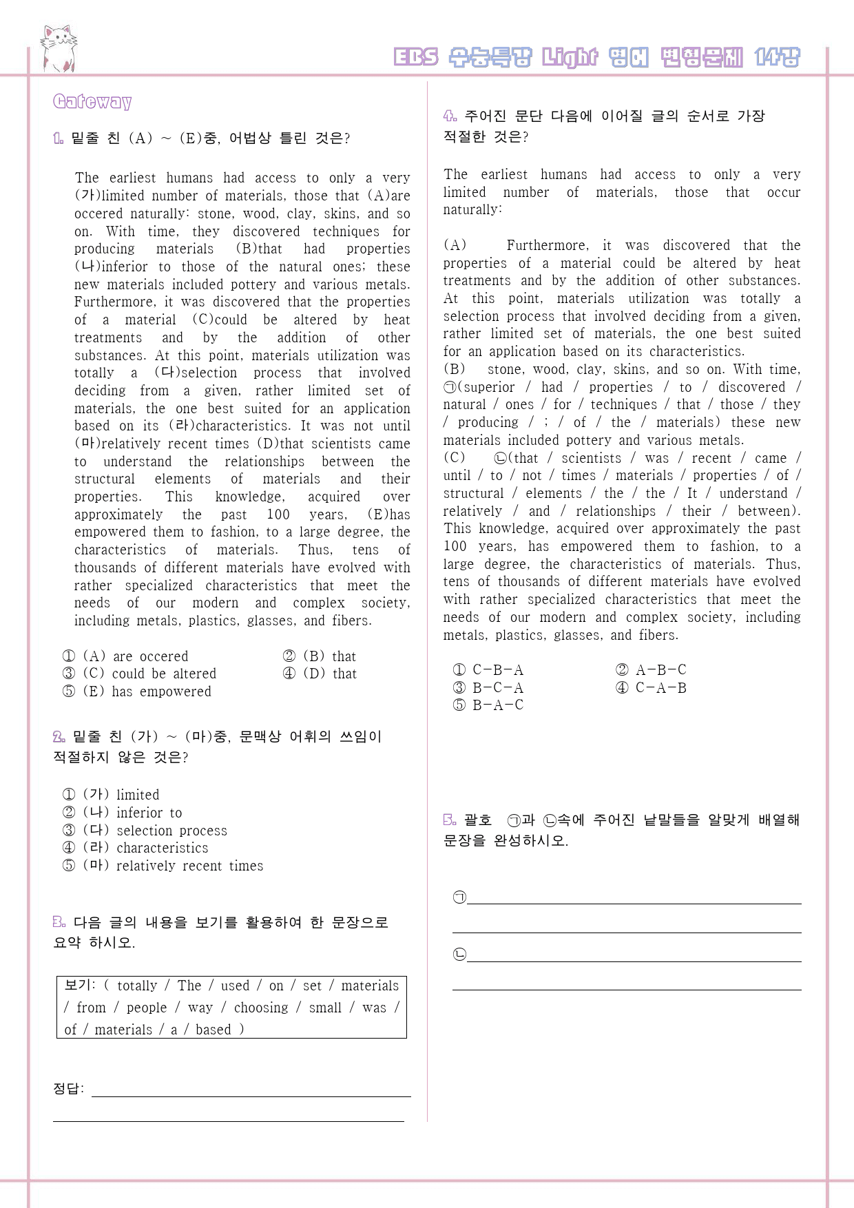 수능특강 라이트 light 영어 14강 14과 변형문제 서술형 고난도_preview_1