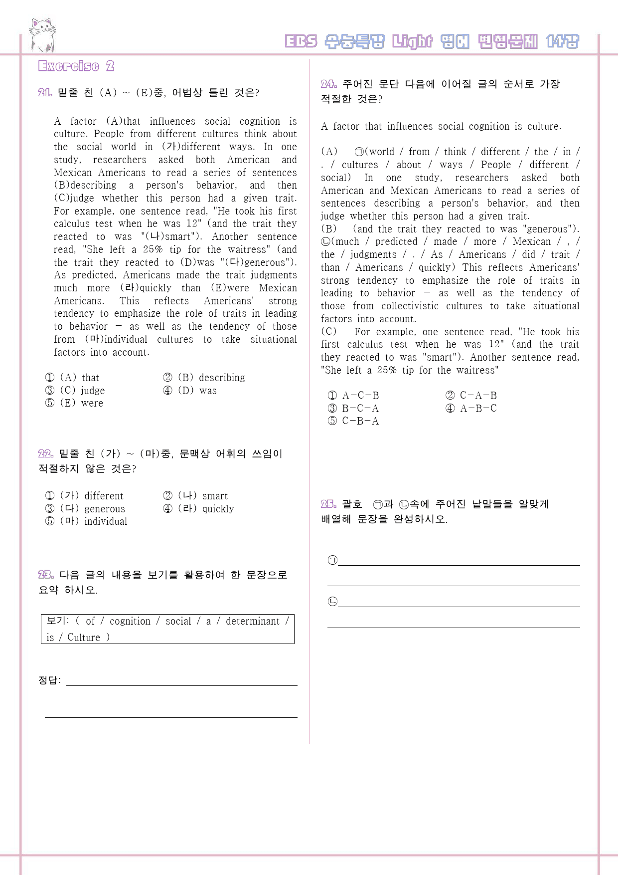 수능특강 라이트 light 영어 14강 14과 변형문제 서술형 고난도_preview_5