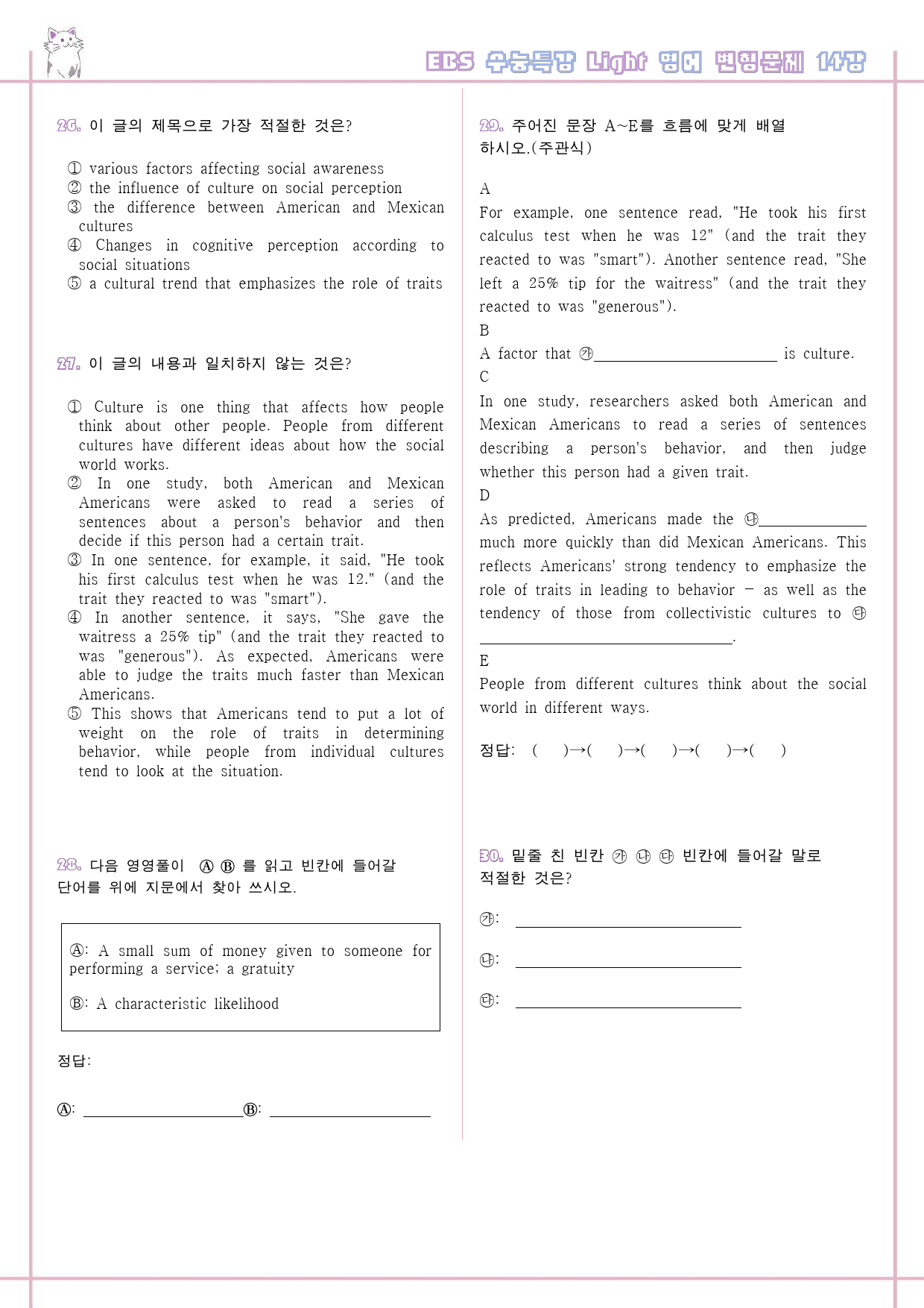 수능특강 라이트 light 영어 14강 14과 변형문제 서술형 고난도_preview_6