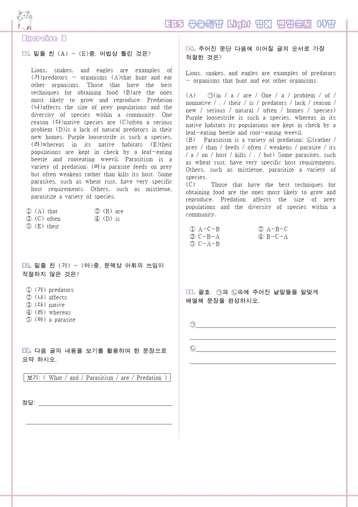 수능특강 라이트 light 영어 14강 14과 변형문제 서술형 고난도_preview_7