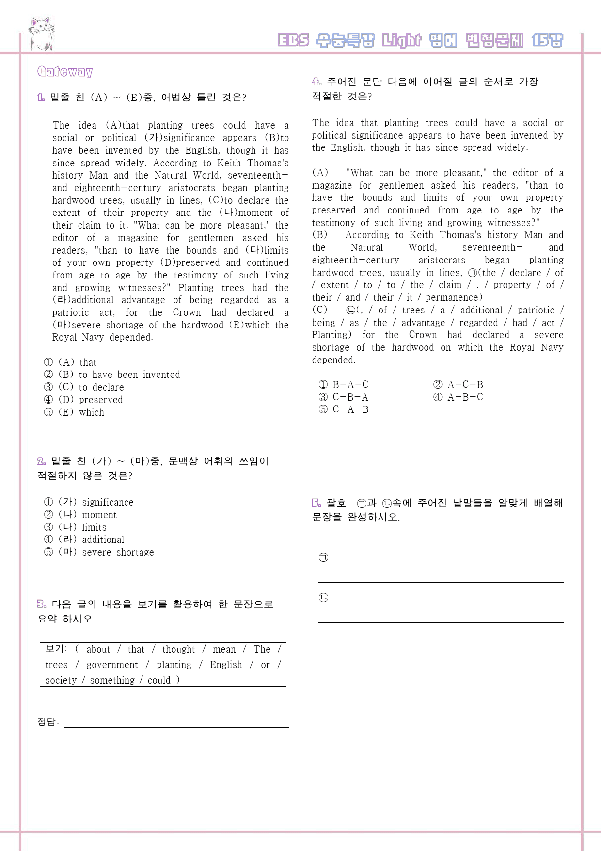 수능특강 라이트 light 영어 15강 15과 변형문제 서술형 고난도_preview_1