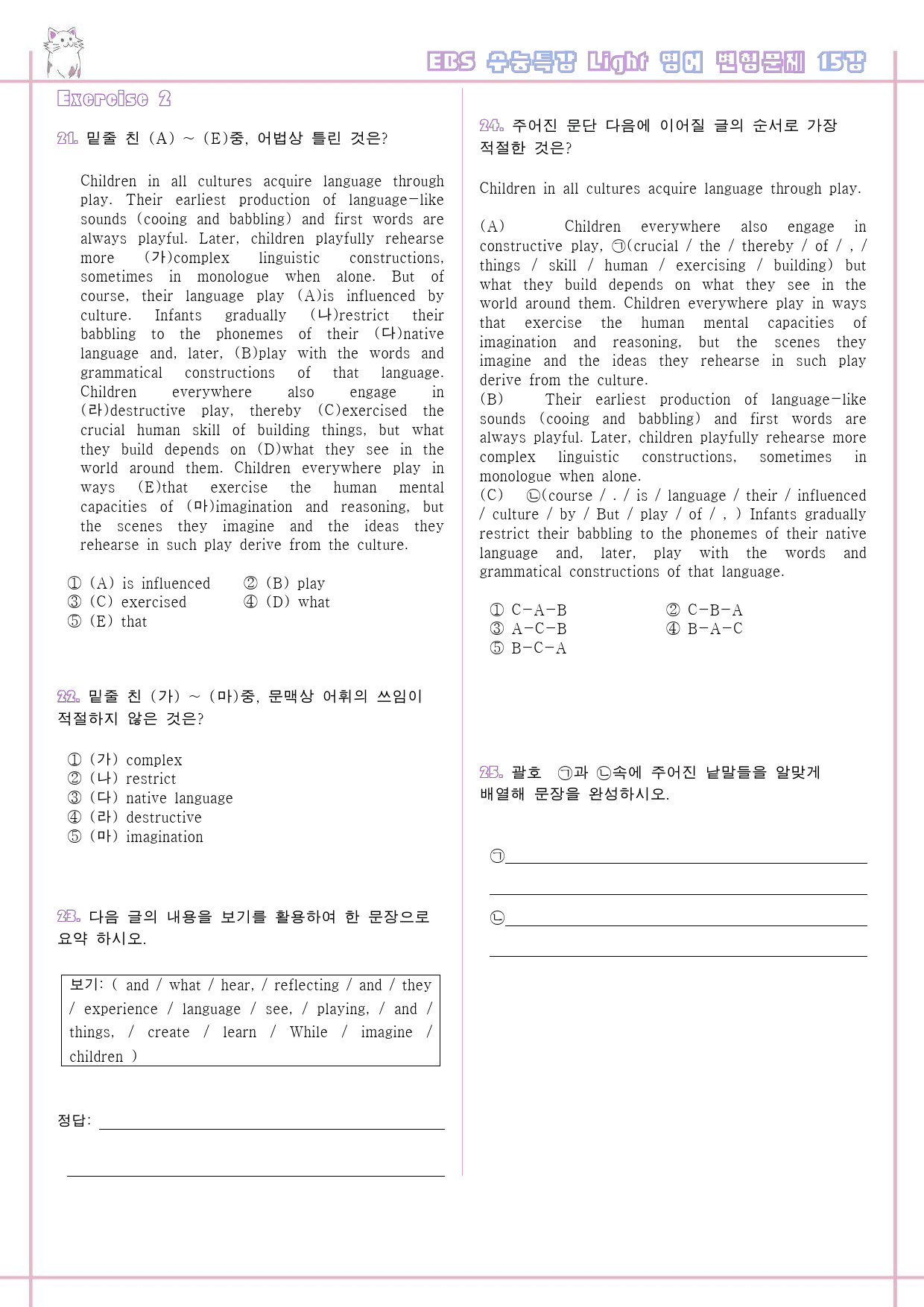수능특강 라이트 light 영어 15강 15과 변형문제 서술형 고난도_preview_5