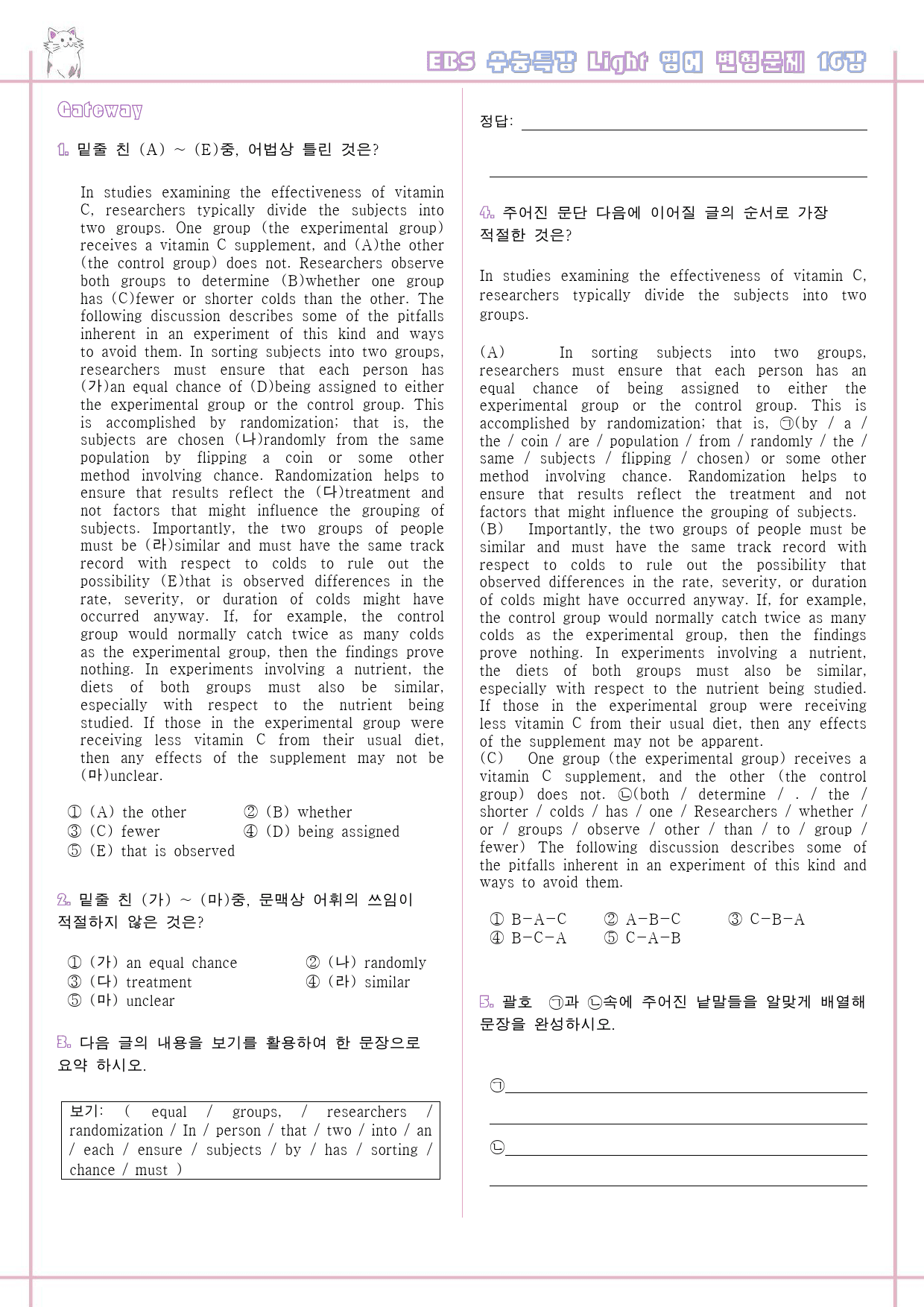 수능특강 라이트 light 영어 16강 16과 변형문제 서술형 고난도_preview_1