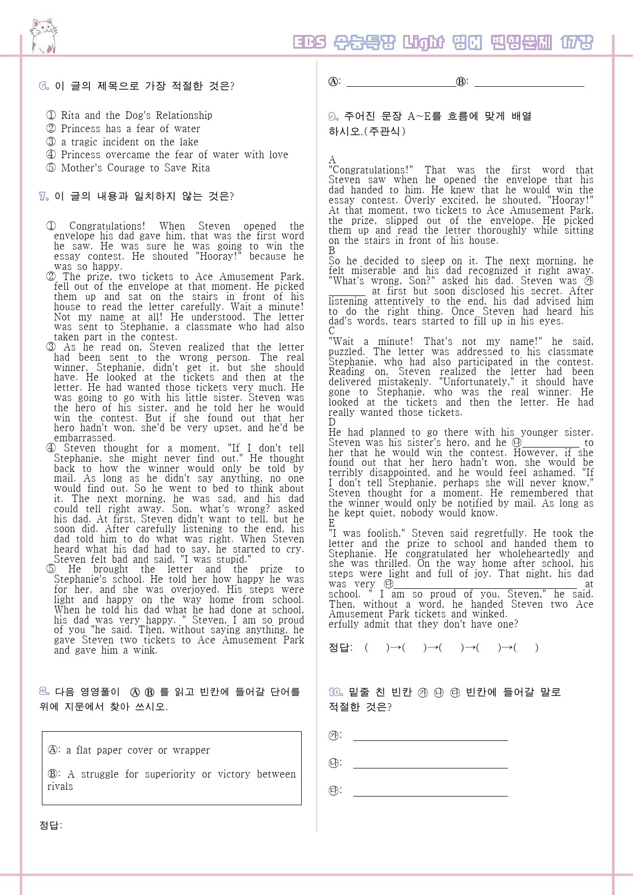 수능특강 라이트 light 영어 17강 17과 변형문제 서술형 고난도_preview_2