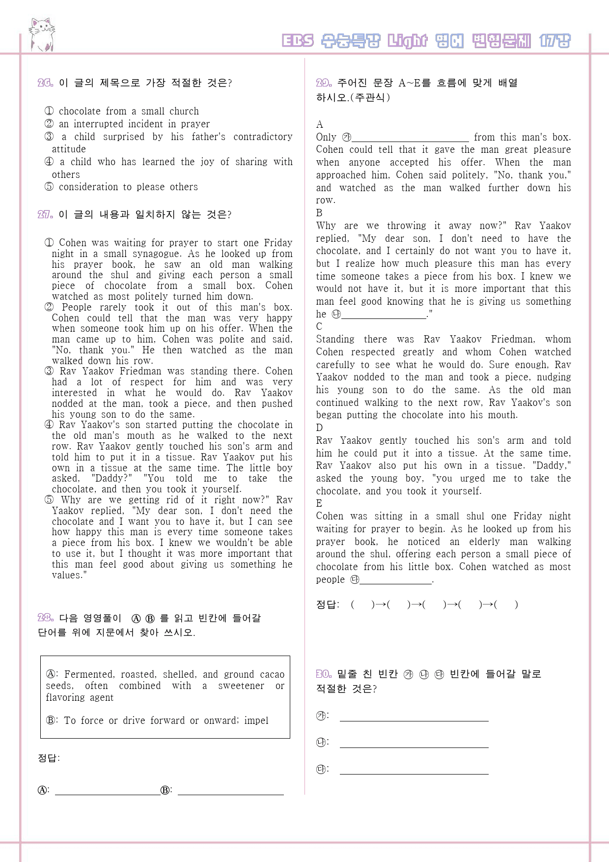 수능특강 라이트 light 영어 17강 17과 변형문제 서술형 고난도_preview_6