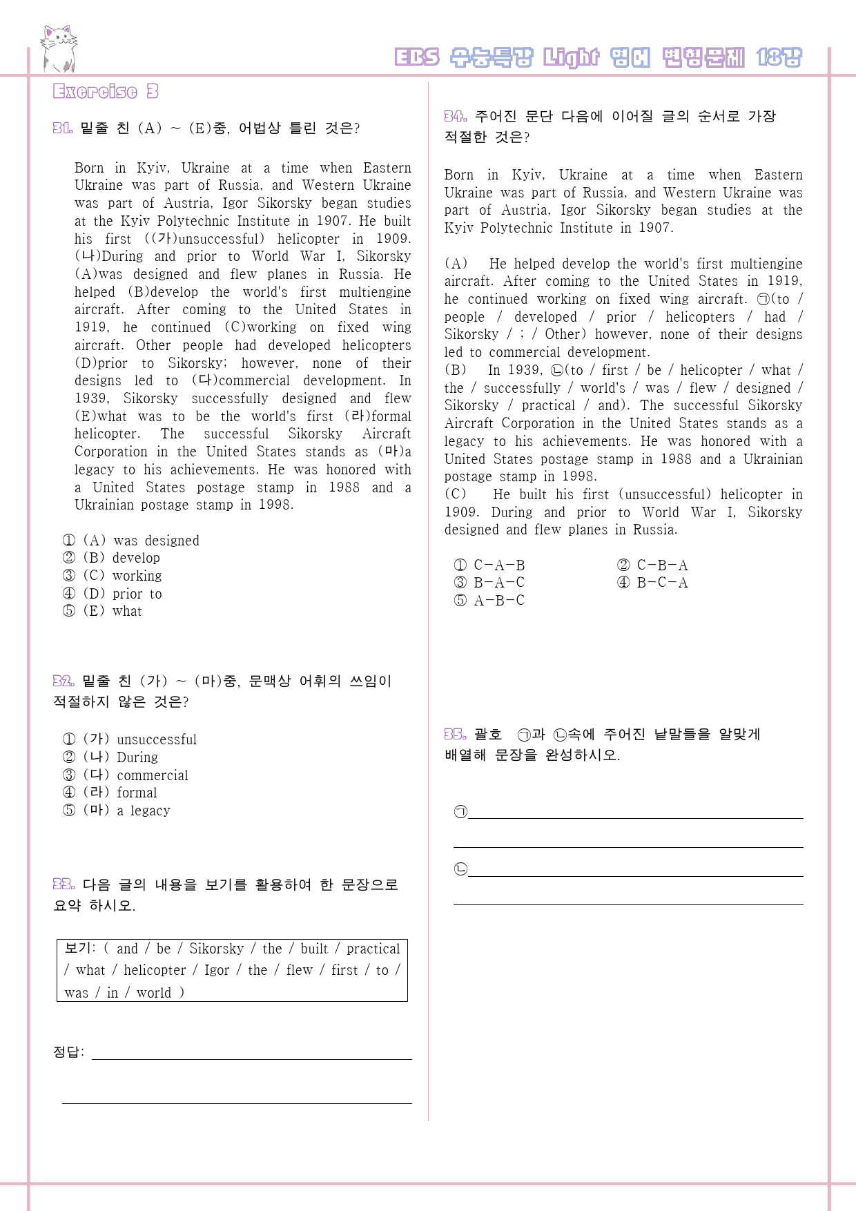 수능특강 라이트 light 영어 18강 18과 변형문제 서술형 고난도_preview_7