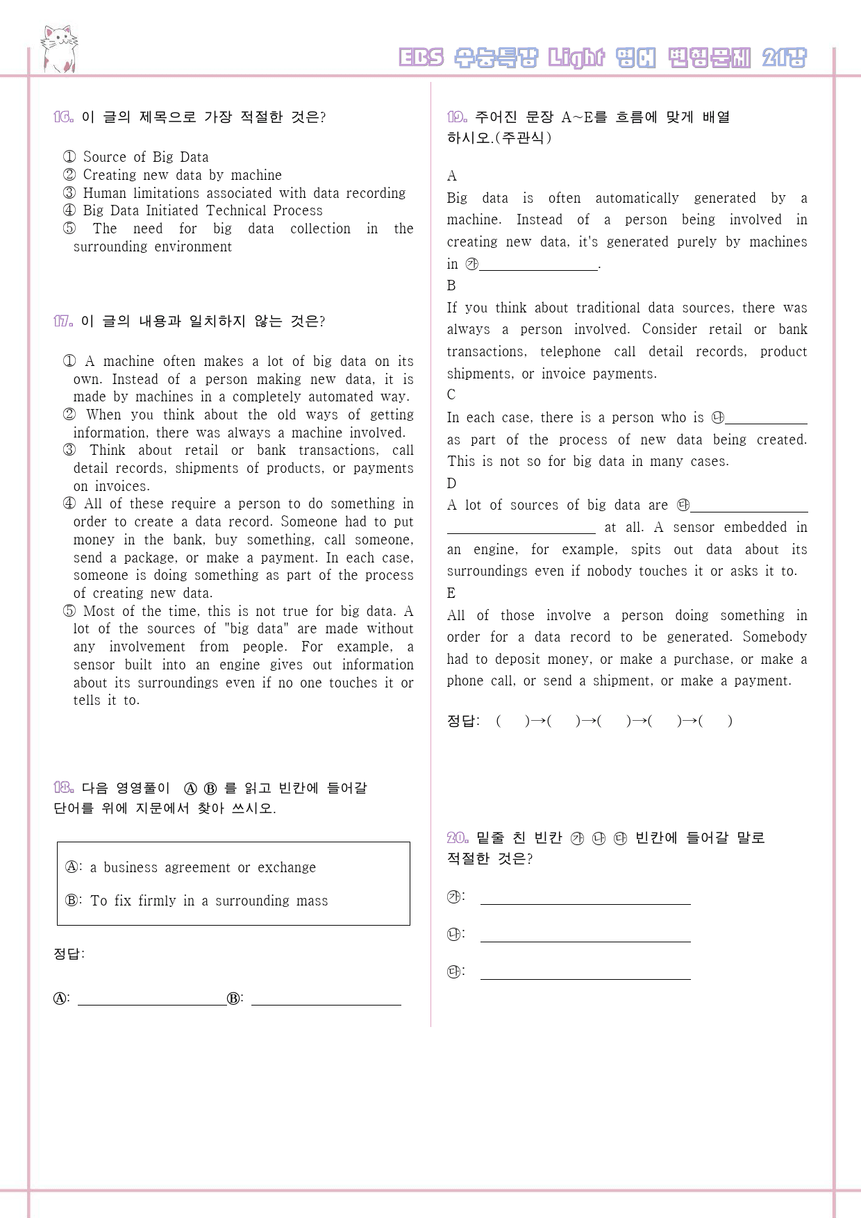 수능특강 라이트 light 영어 21강 21과 변형문제 서술형 고난도_preview_4