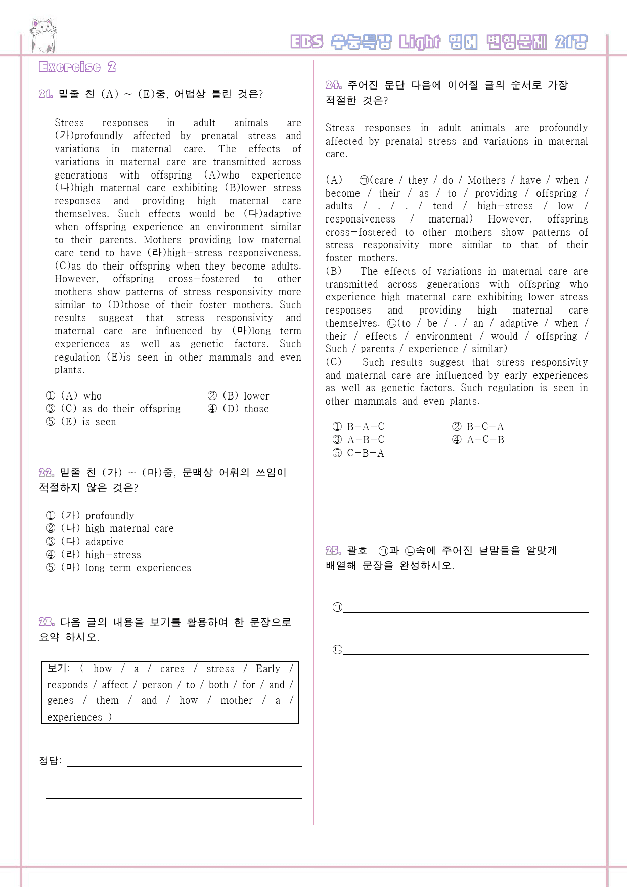 수능특강 라이트 light 영어 21강 21과 변형문제 서술형 고난도_preview_5
