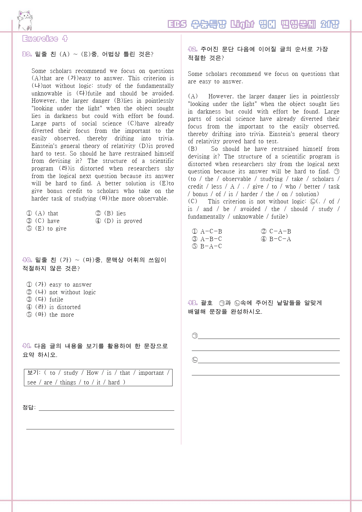 수능특강 라이트 light 영어 21강 21과 변형문제 서술형 고난도_preview_9