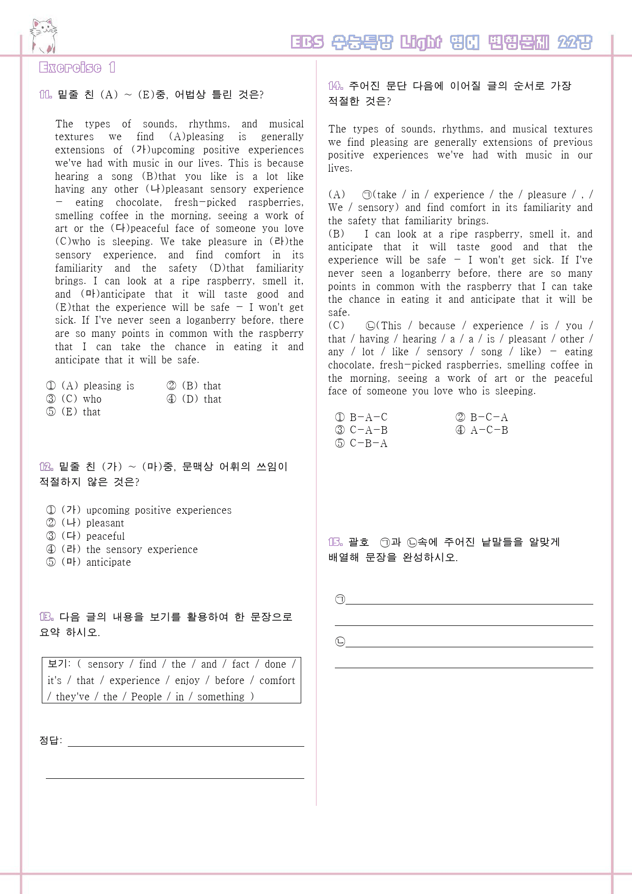 수능특강 라이트 light 영어 22강 22과 변형문제 서술형 고난도_preview_3