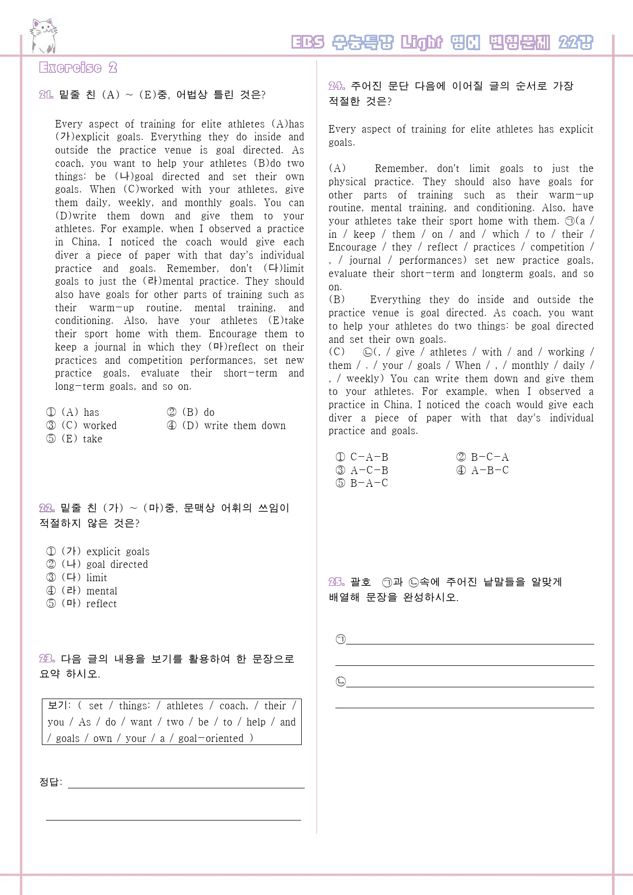 수능특강 라이트 light 영어 22강 22과 변형문제 서술형 고난도_preview_5