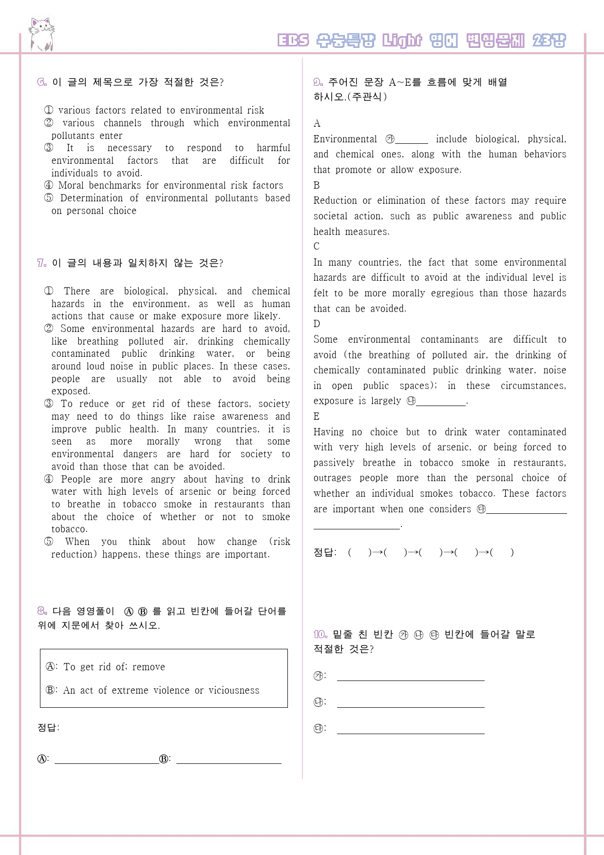 수능특강 라이트 light 영어 23강 23과 변형문제 서술형 고난도_preview_2