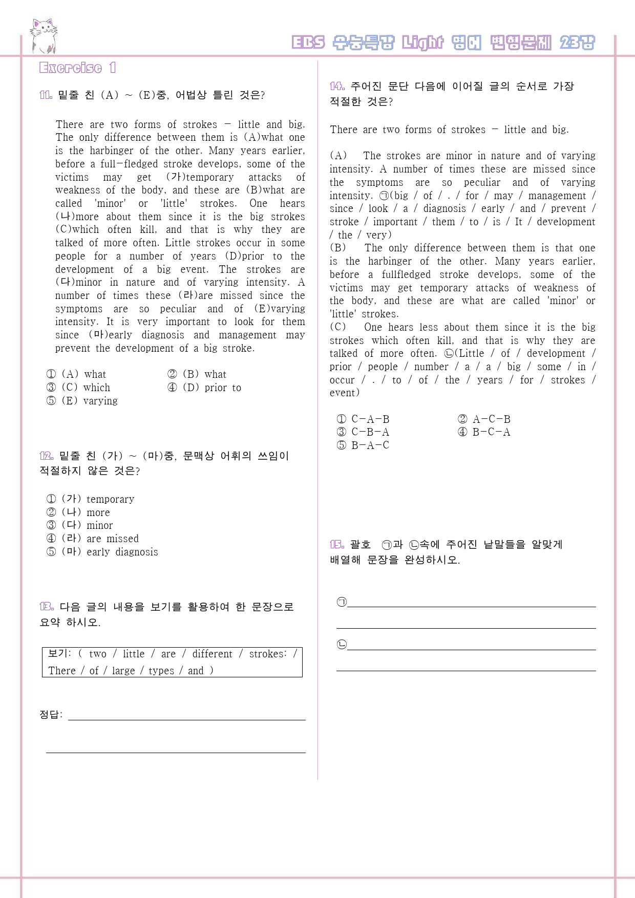 수능특강 라이트 light 영어 23강 23과 변형문제 서술형 고난도_preview_3