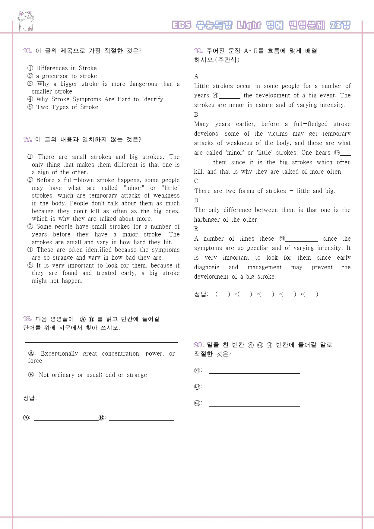 수능특강 라이트 light 영어 23강 23과 변형문제 서술형 고난도_preview_4