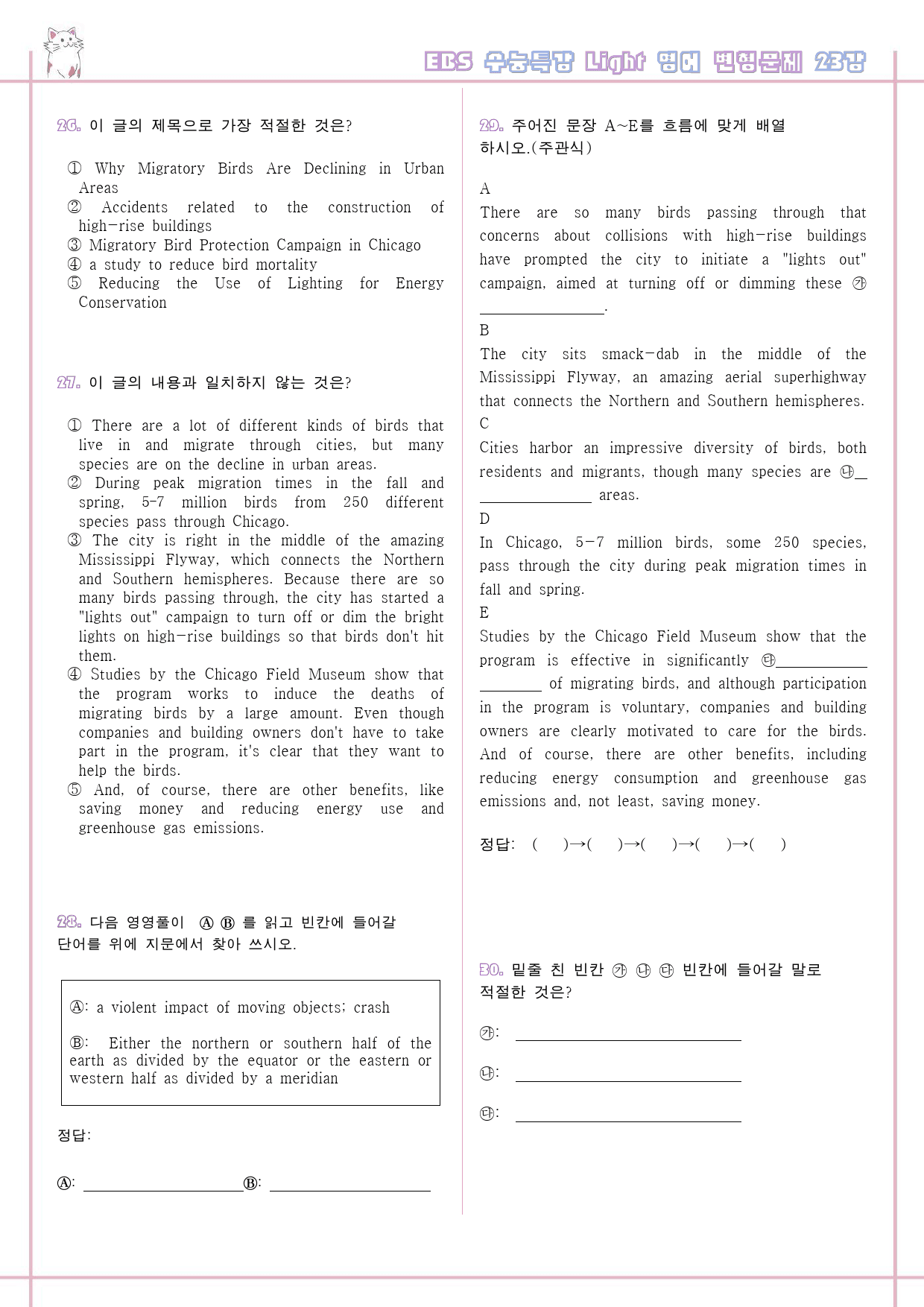 수능특강 라이트 light 영어 23강 23과 변형문제 서술형 고난도_preview_6