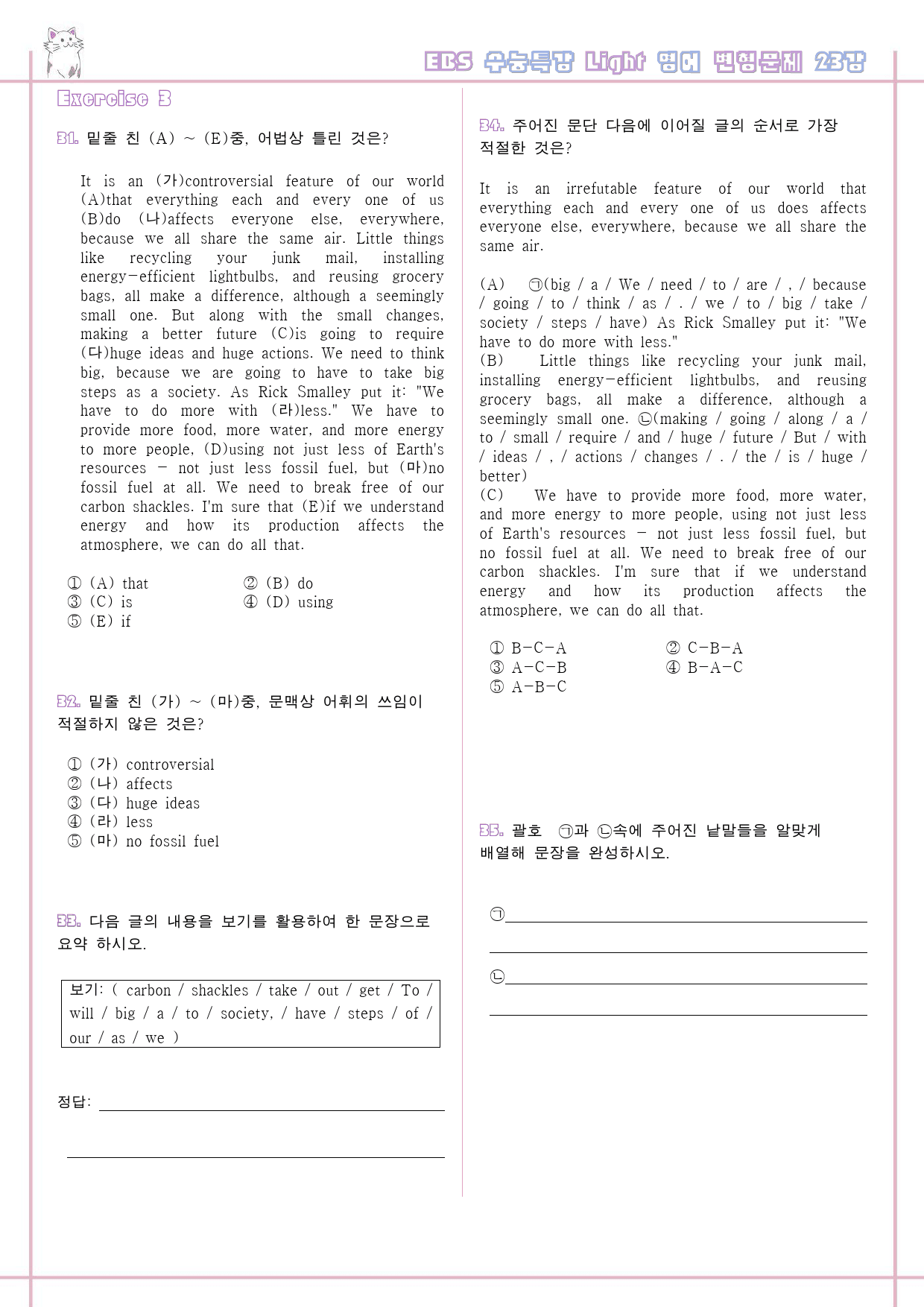 수능특강 라이트 light 영어 23강 23과 변형문제 서술형 고난도_preview_7