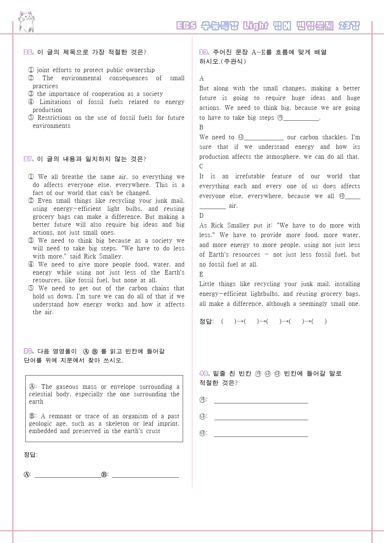 수능특강 라이트 light 영어 23강 23과 변형문제 서술형 고난도_preview_8